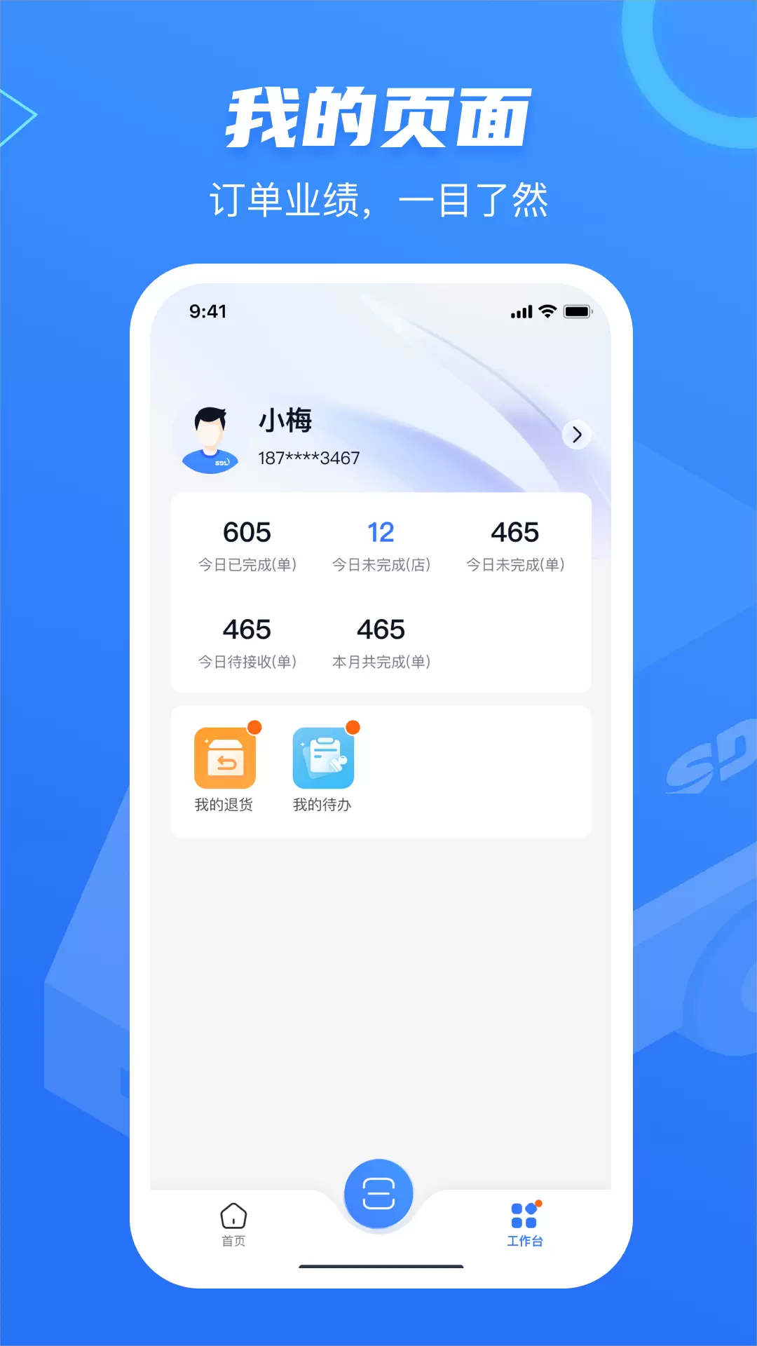 速道物流app截图