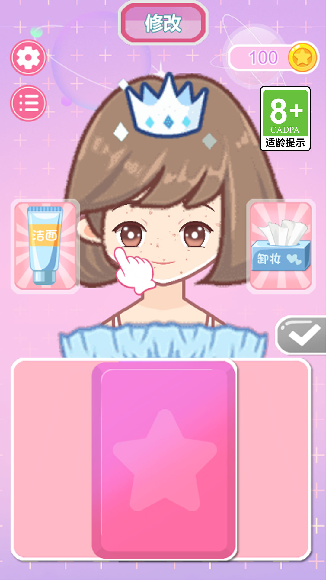 换装小达人游戏