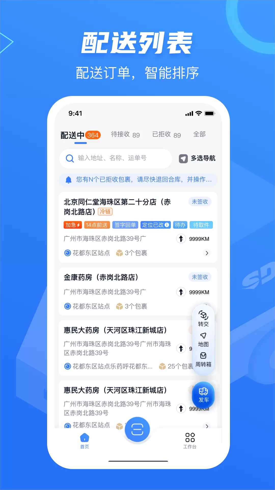 速道物流app截图