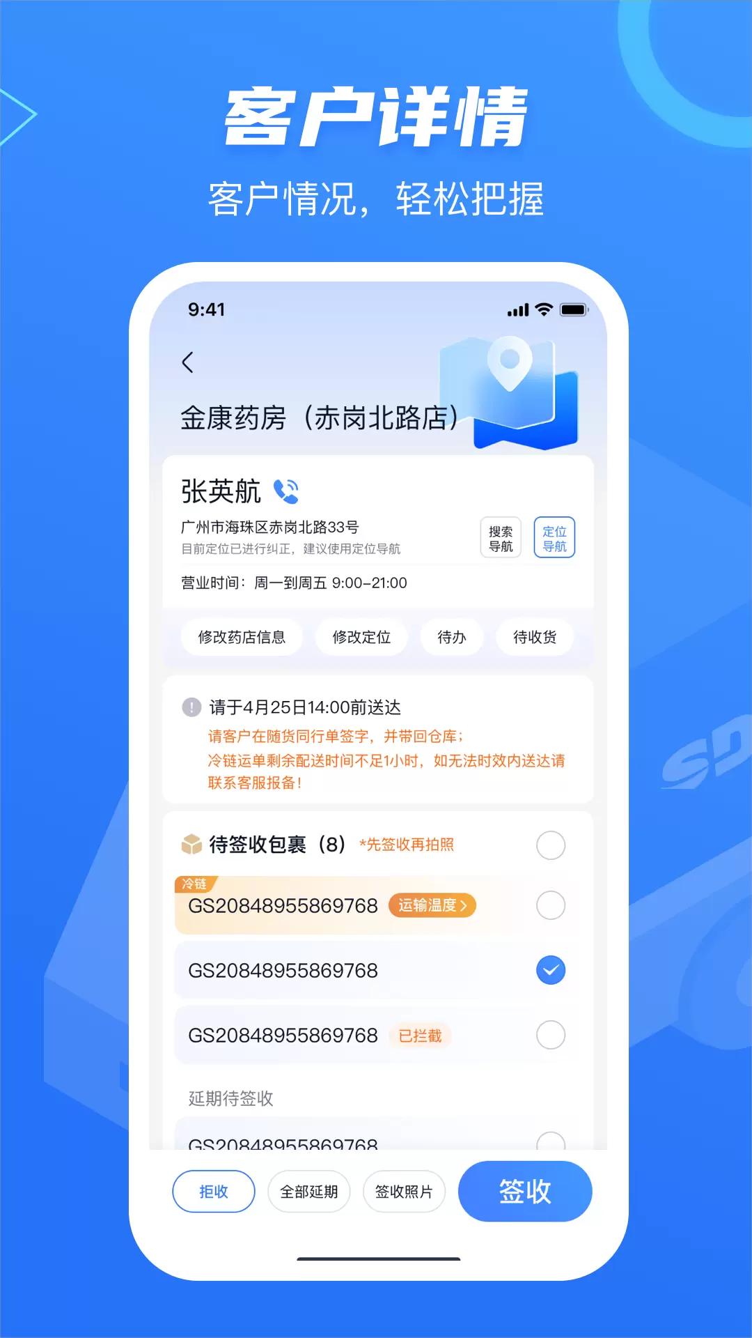 速道物流app截图