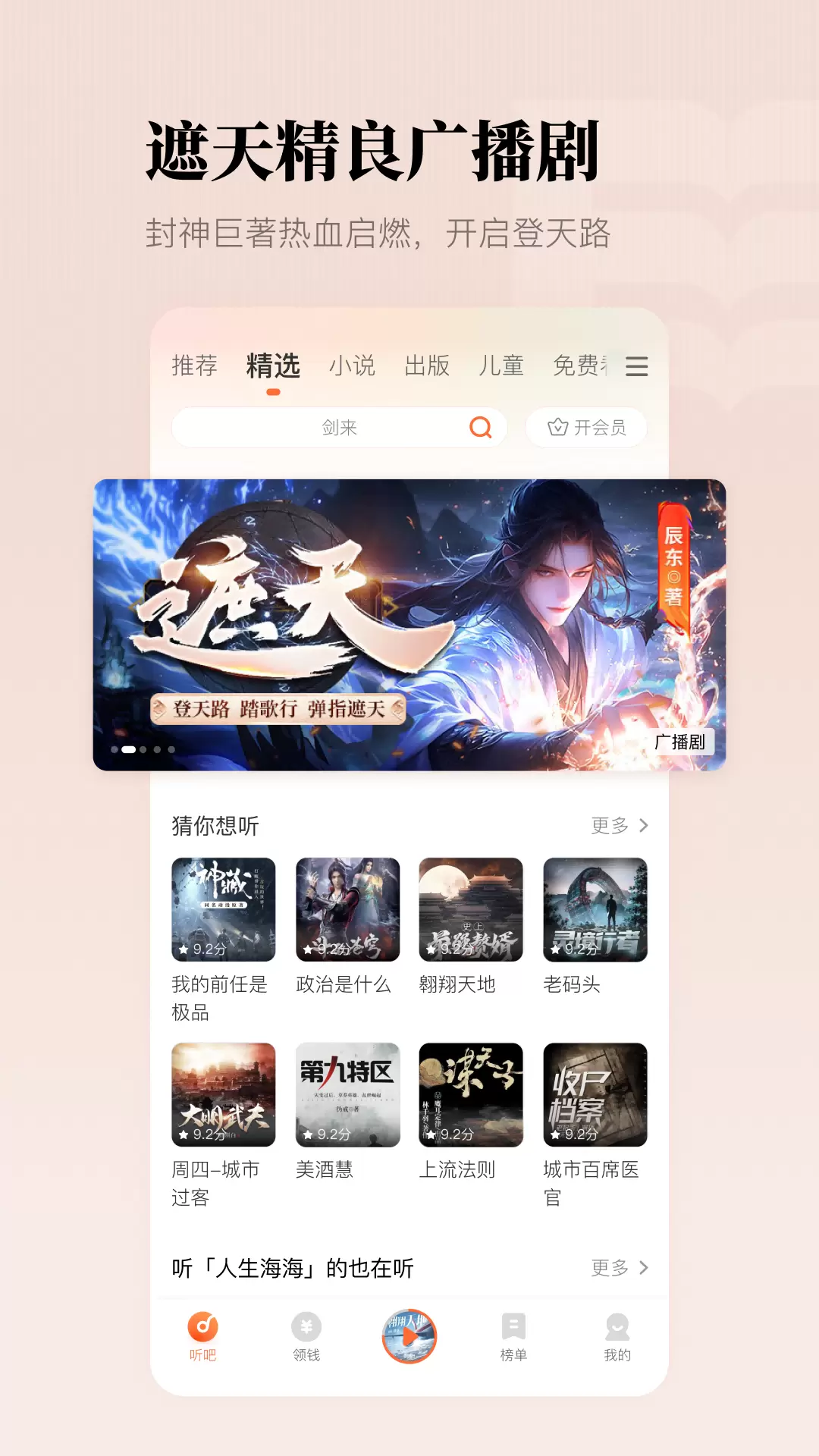 懒人听书高级版APP