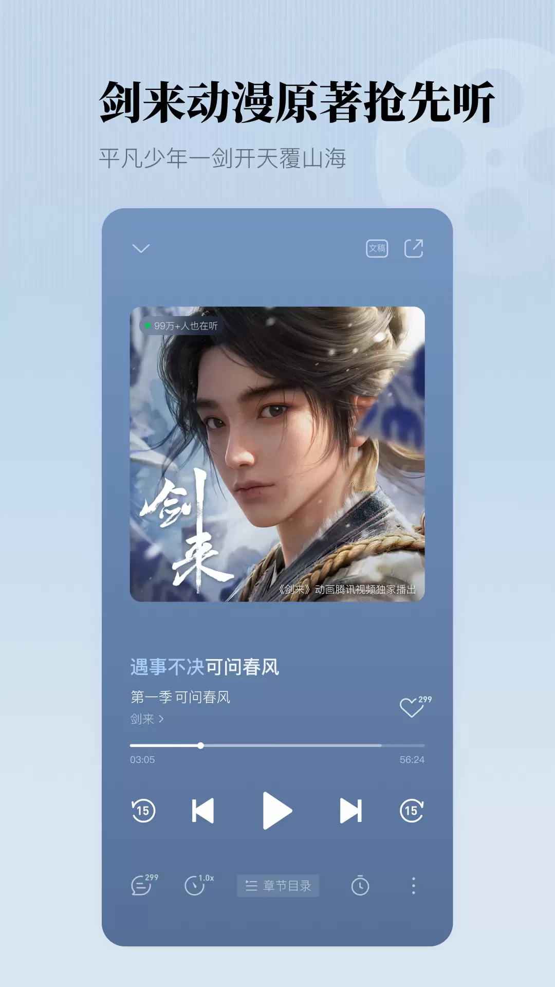 懒人听书高级版APP