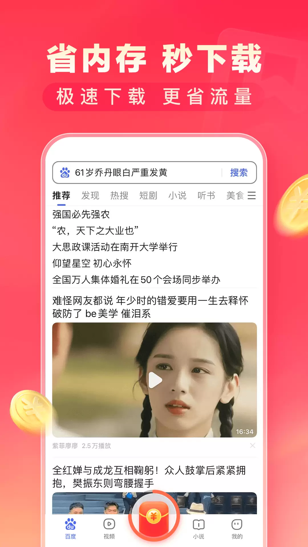 百度极速版app