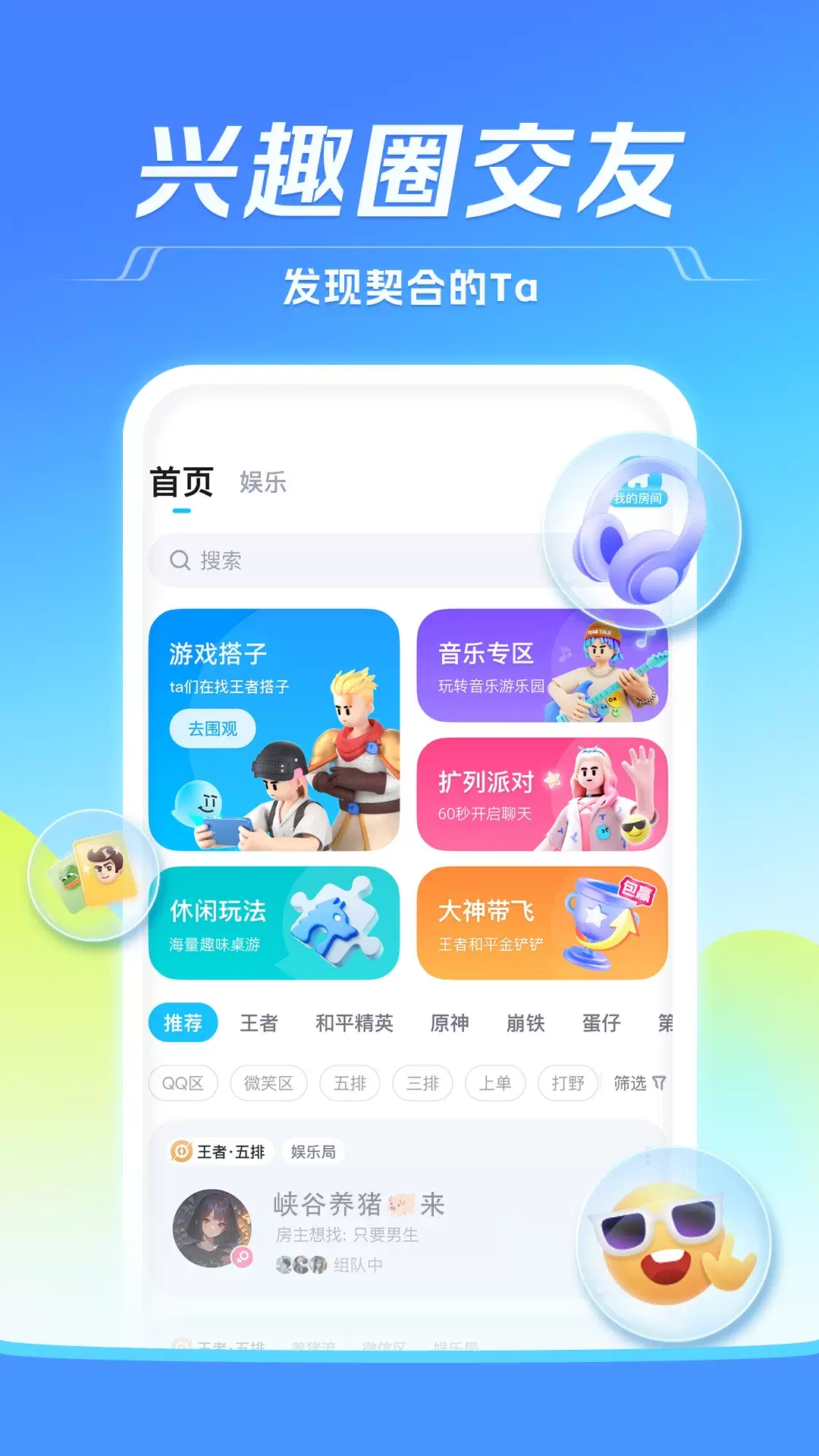 TT语音app截图