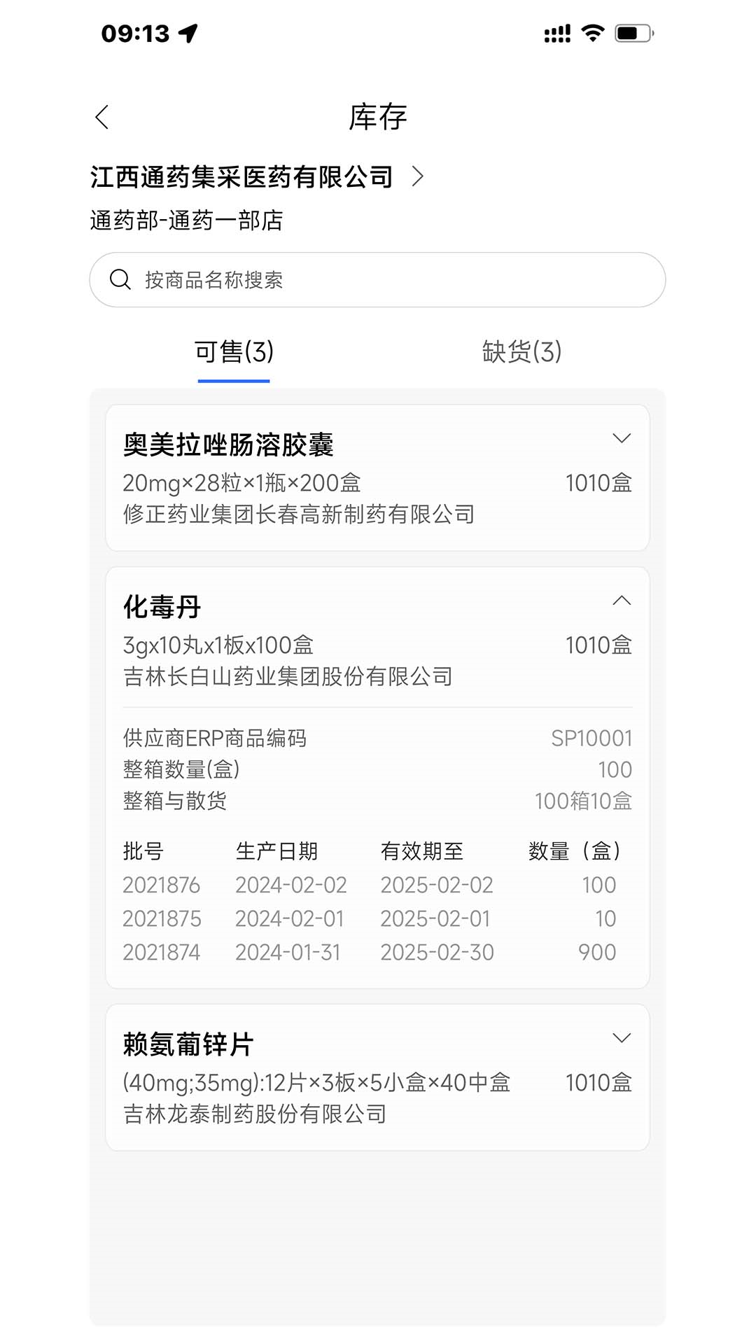 全药助手图4