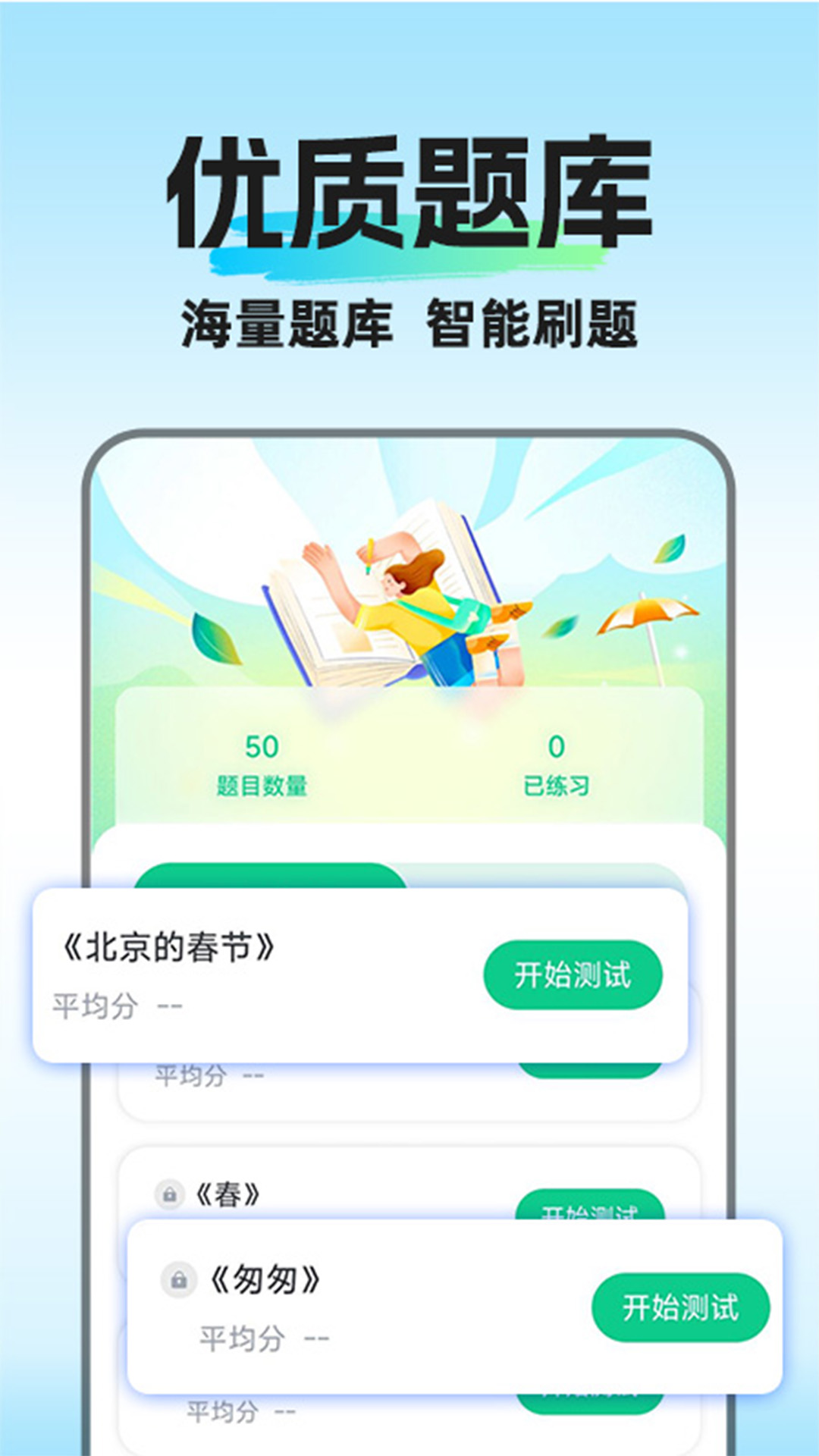 普通话水平考试软件 -图3