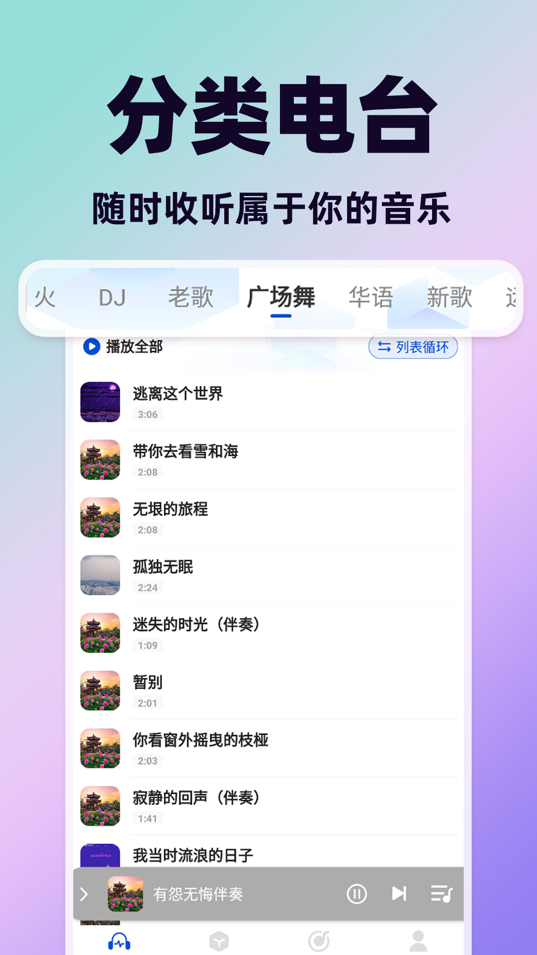 天天音乐大全