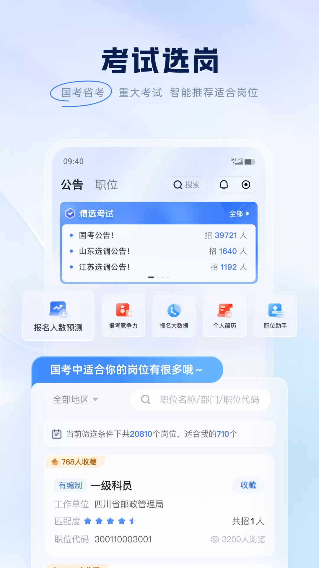 粉笔（公务员考试学习）