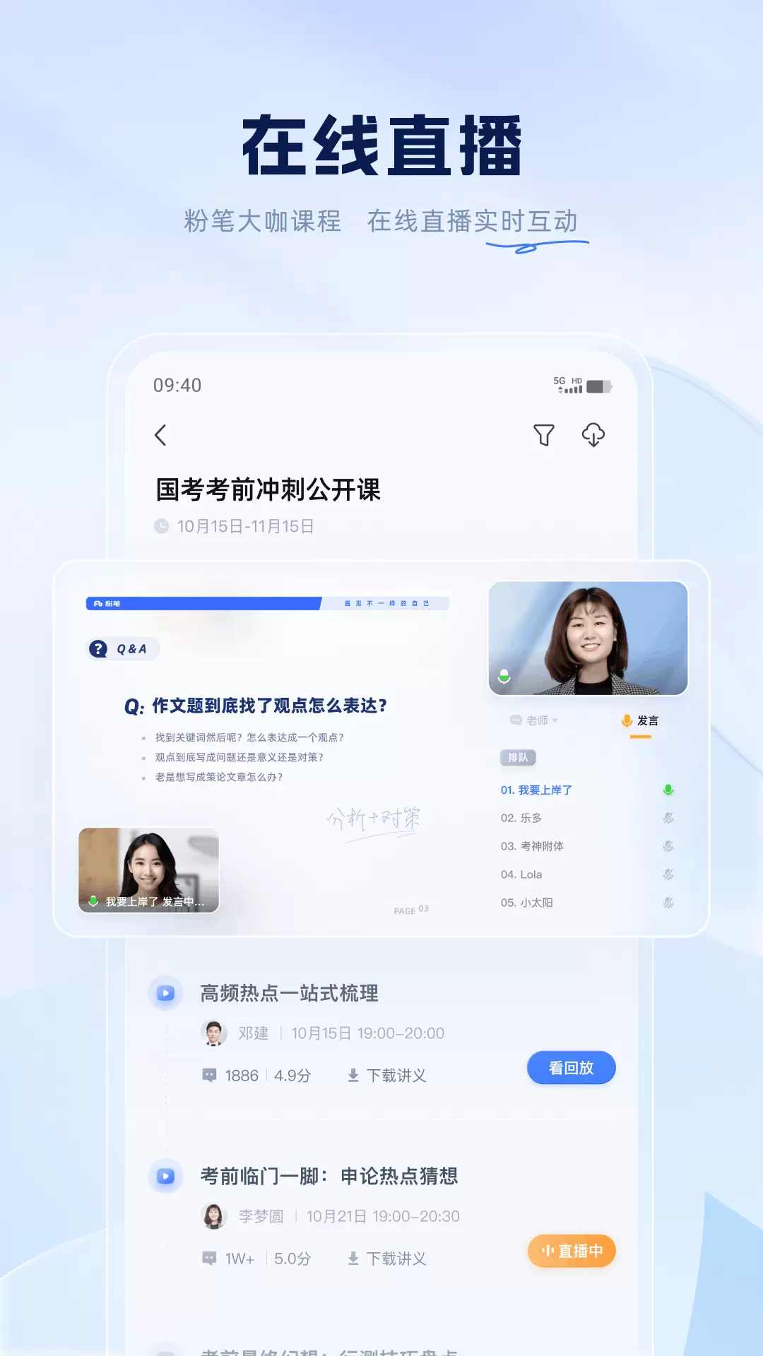 粉笔（公务员考试学习）