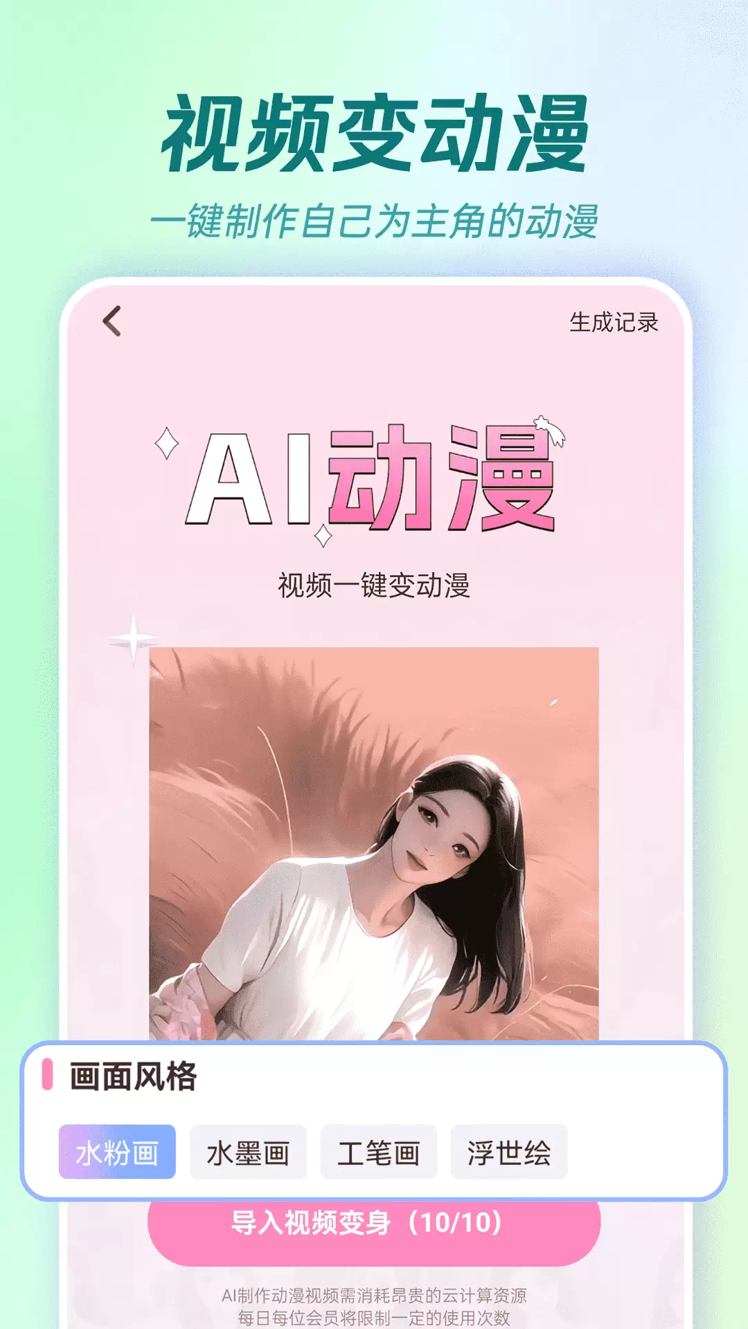 ai特效相机免费版