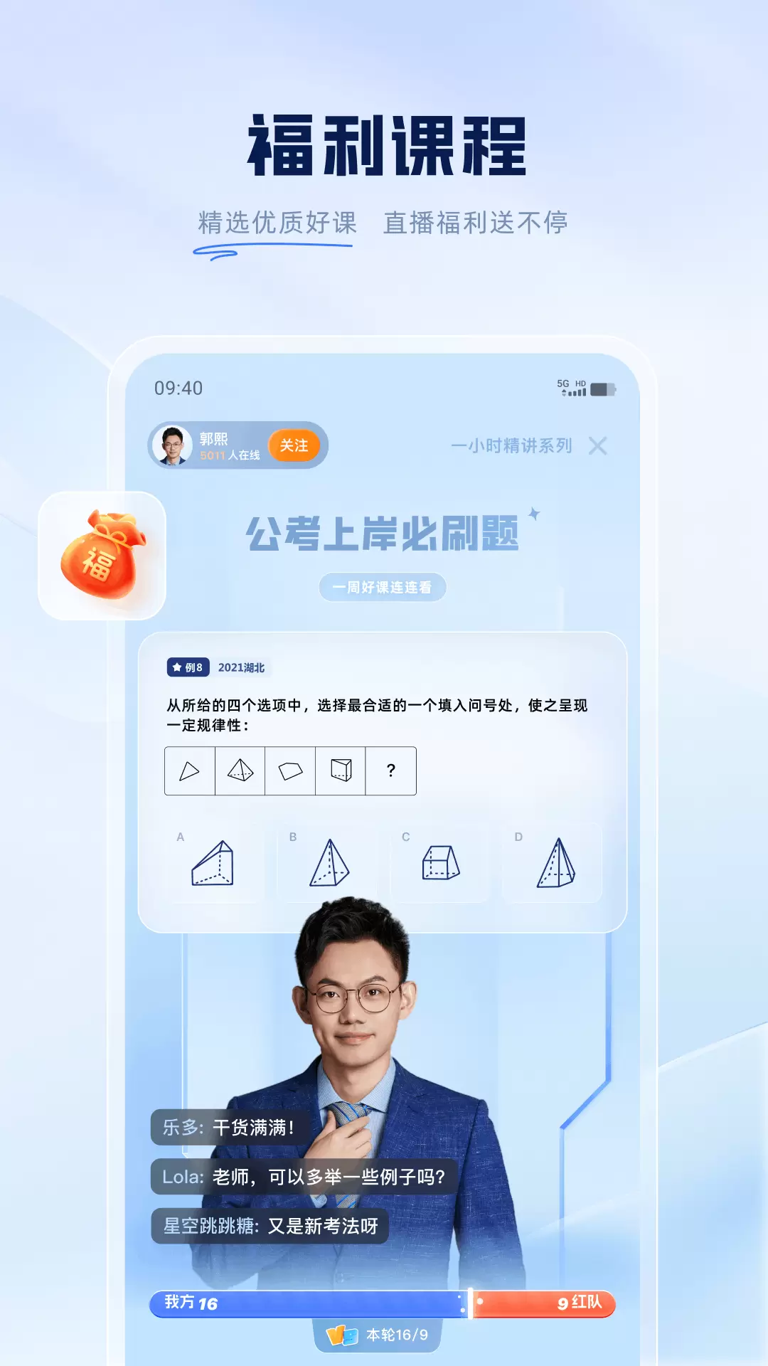 粉笔（公务员考试学习）