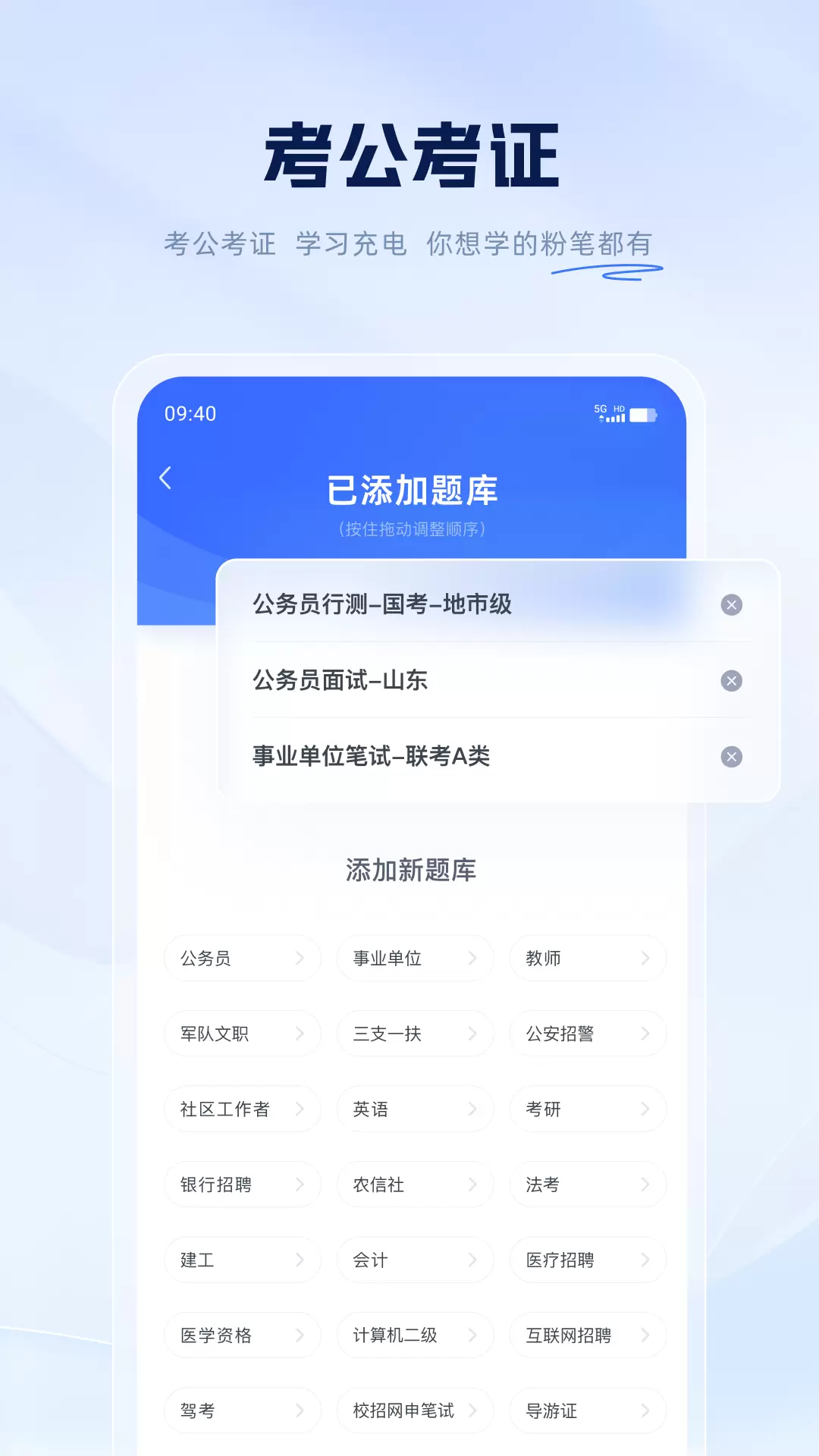 粉笔（公务员考试学习）