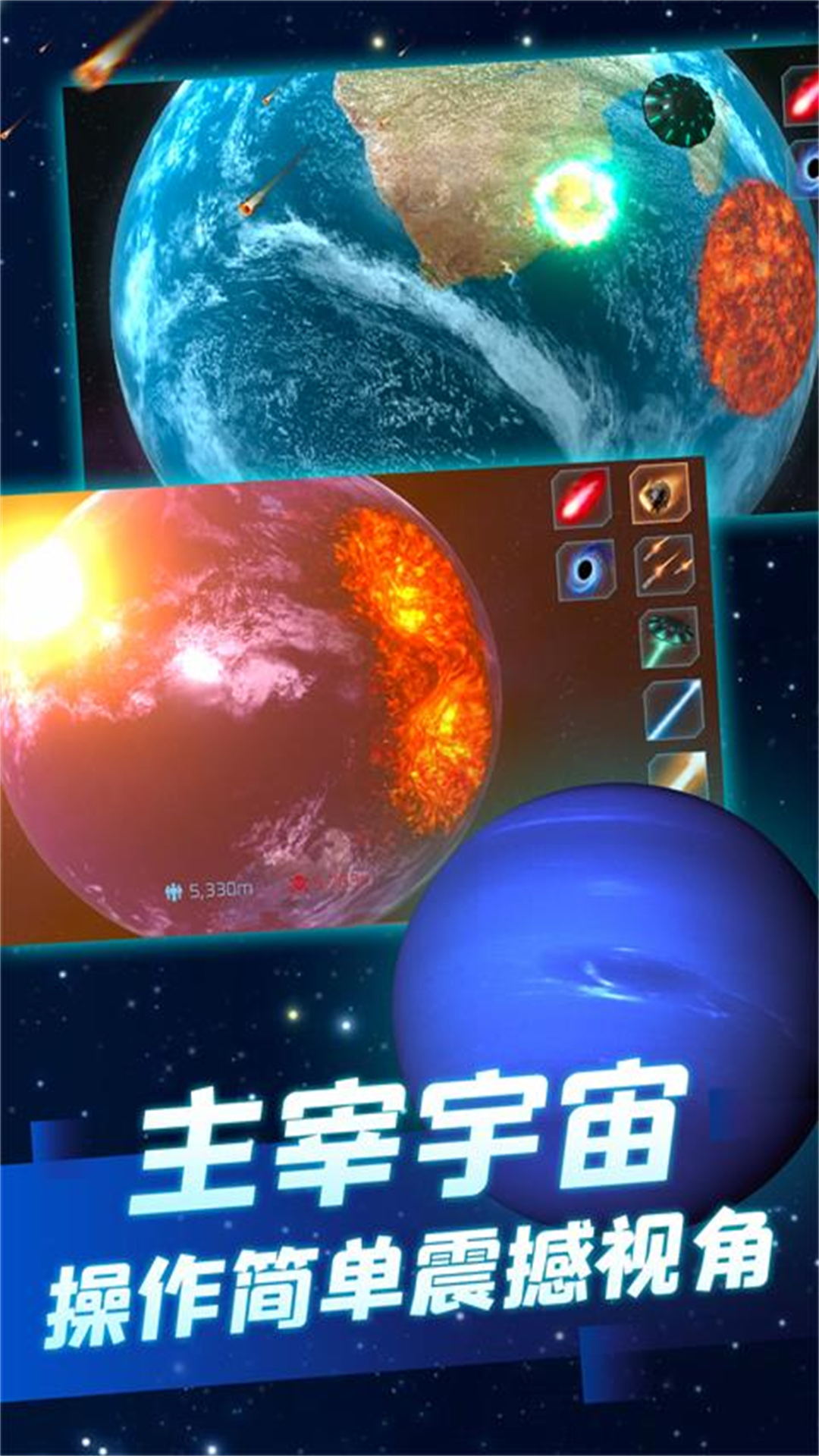 星系崩塌模拟战破解版