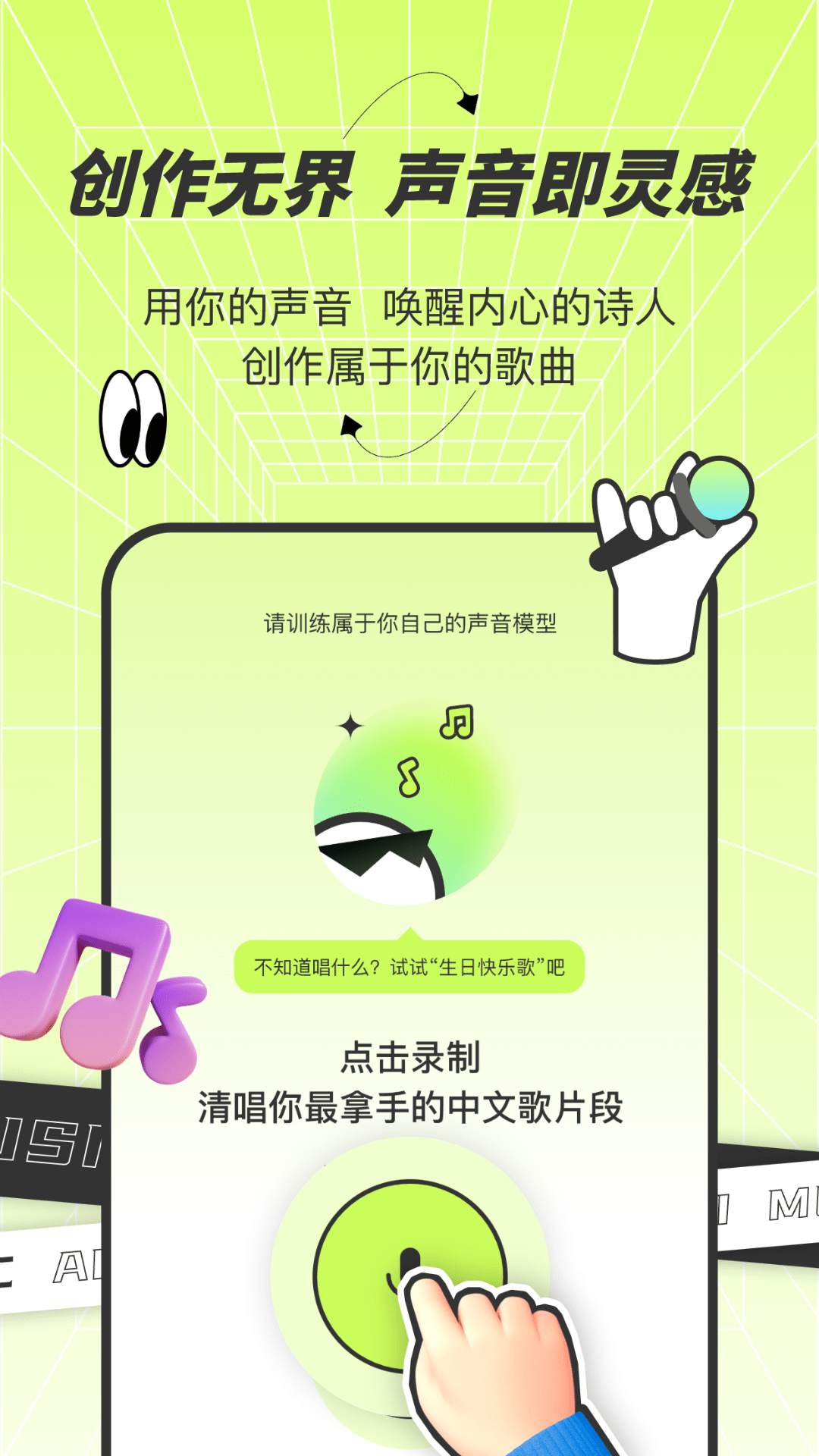 AI写歌唱作助手2025最新版