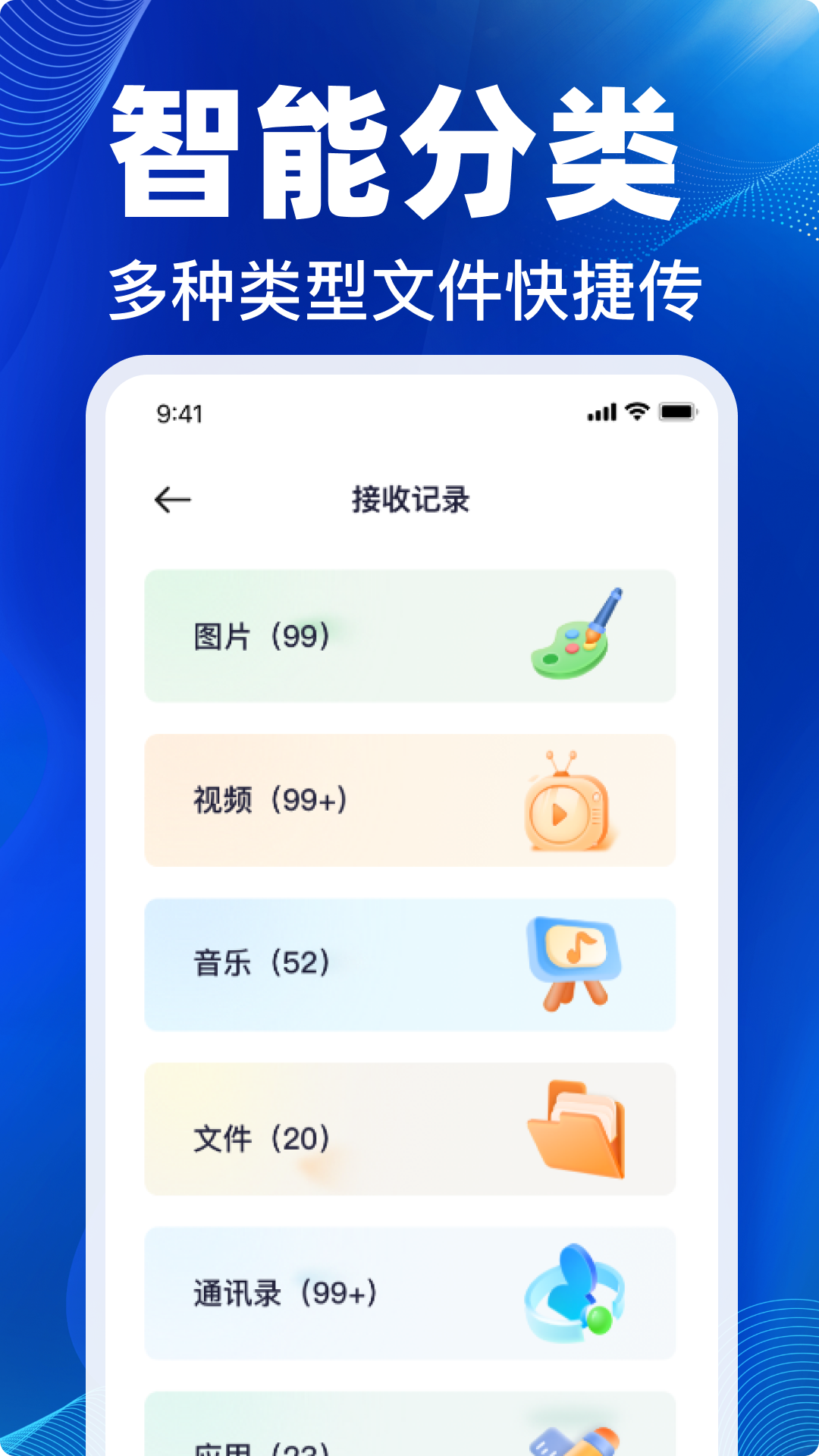 手机换机克隆星助手