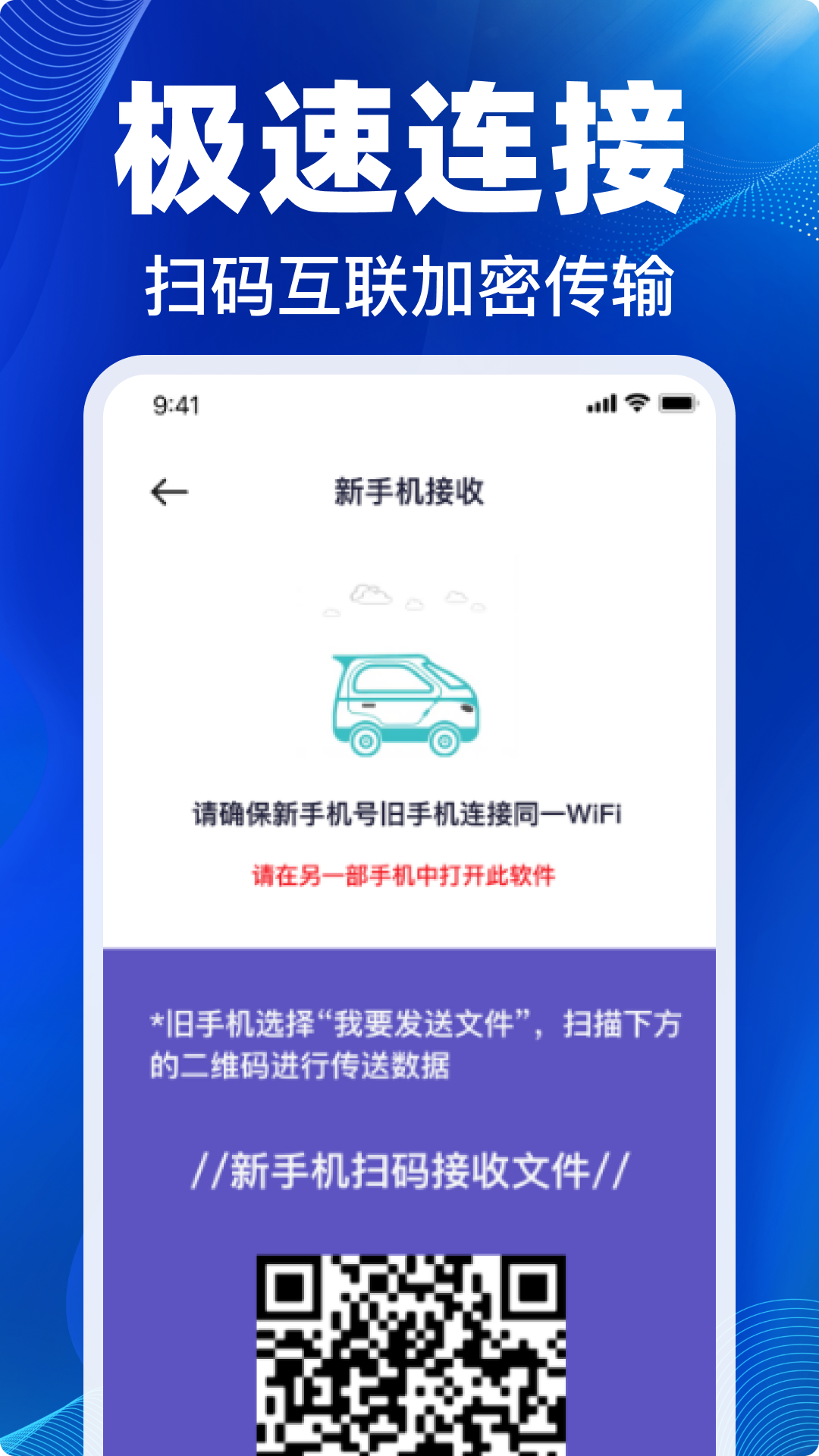 手机换机克隆星助手