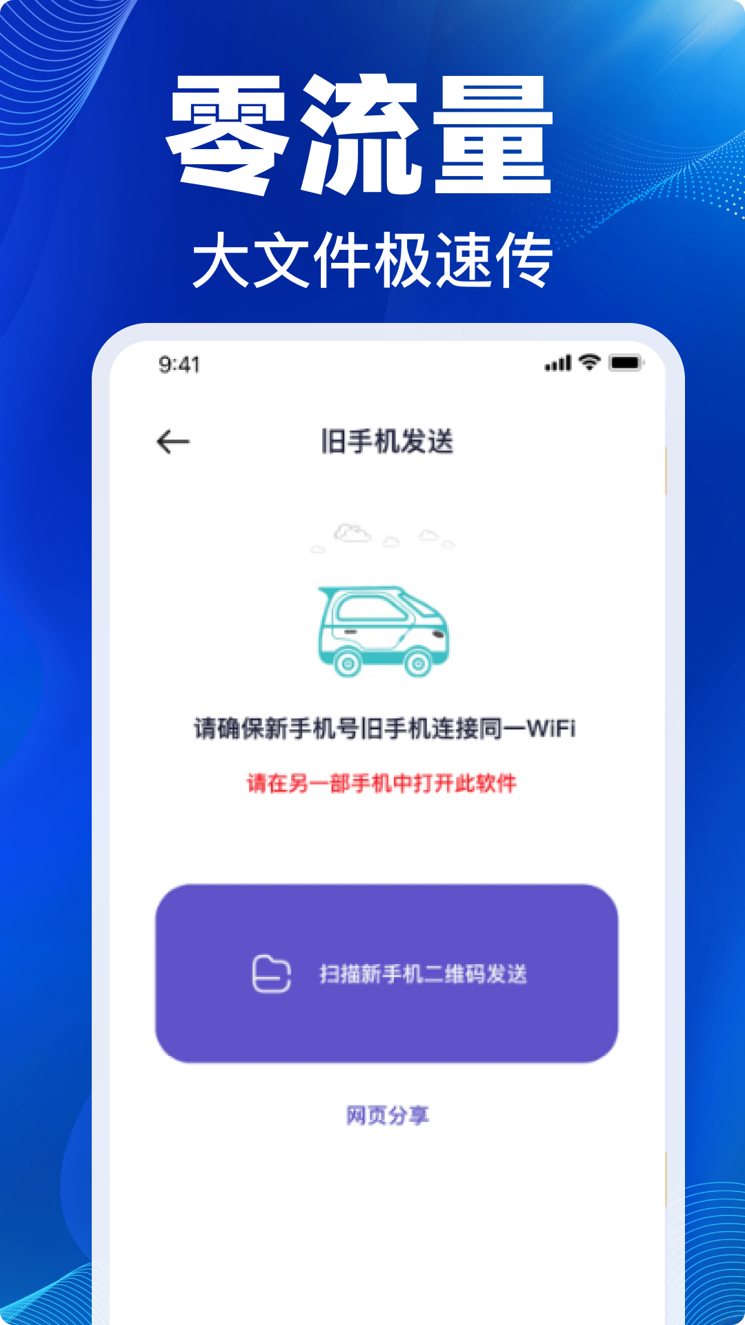 手机换机克隆星助手