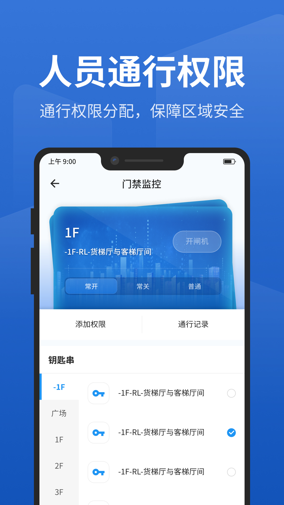 智慧园区管理系统app截图