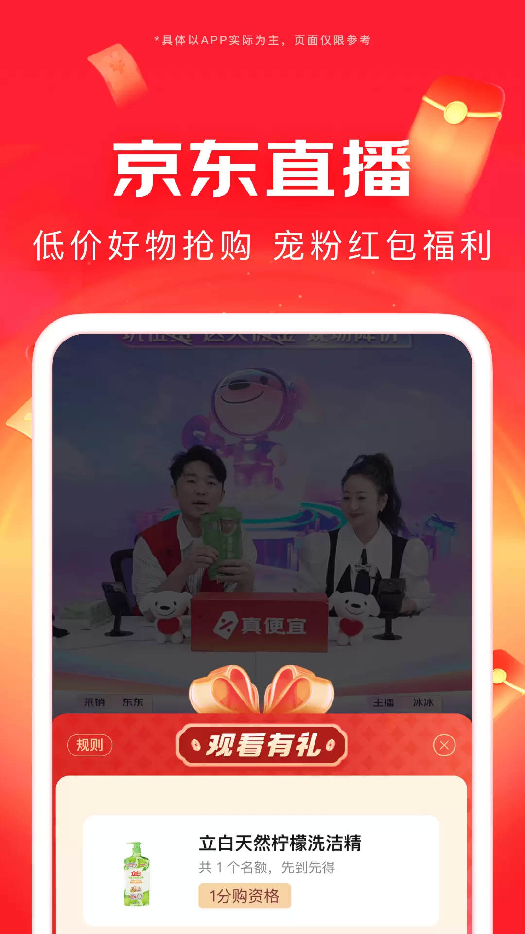 京东商城app截图