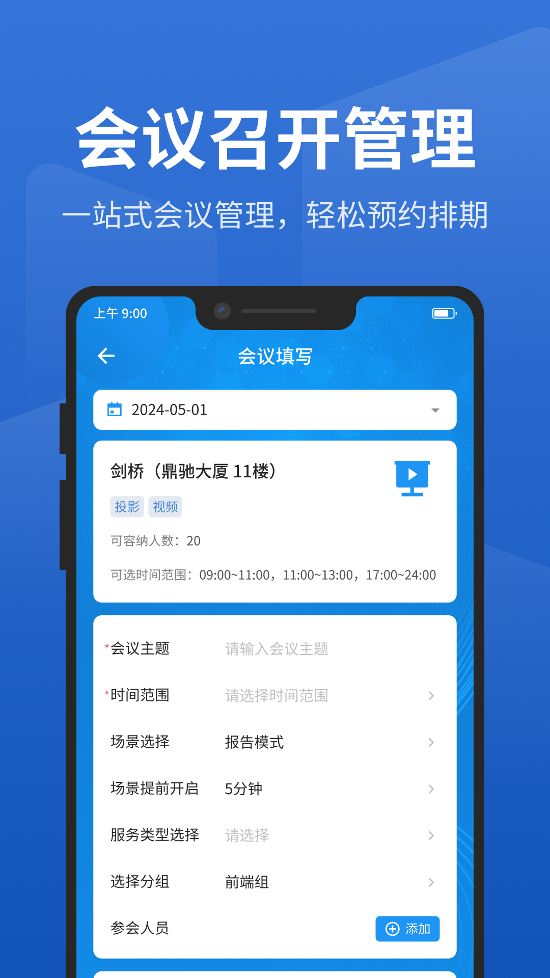 智慧园区管理系统app截图