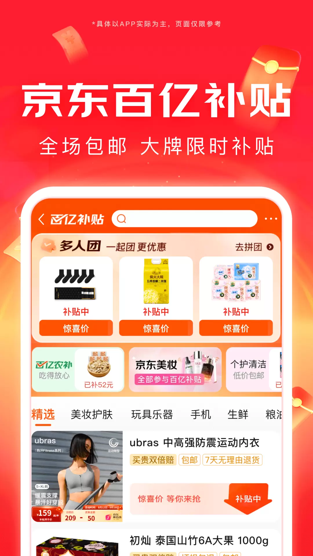 京东商城app截图