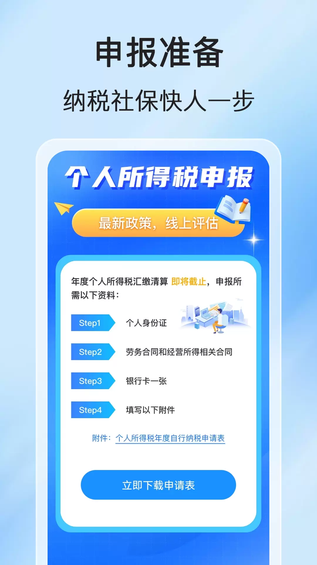 个税计算查app截图