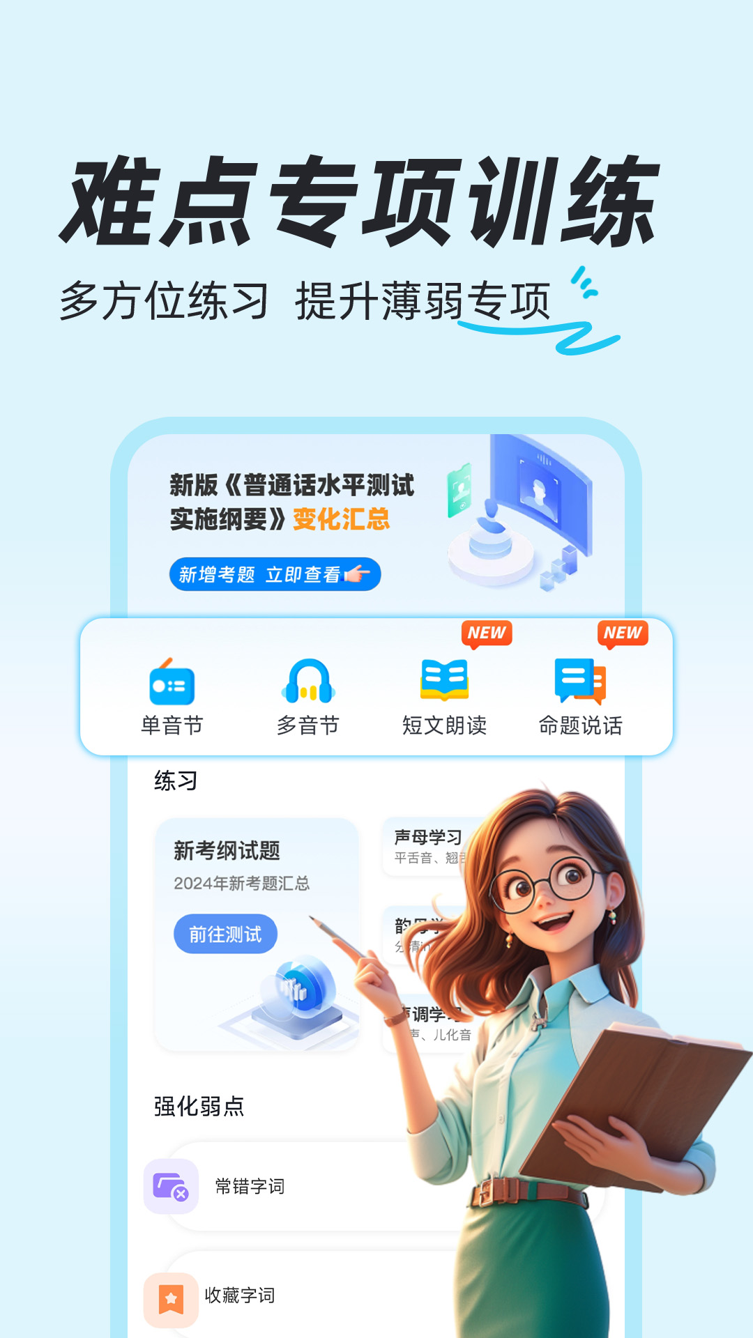 普通话学习通（普通话学习）