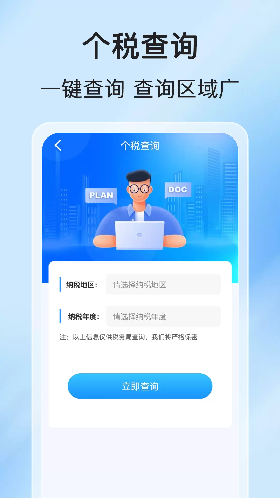 个税计算查app截图