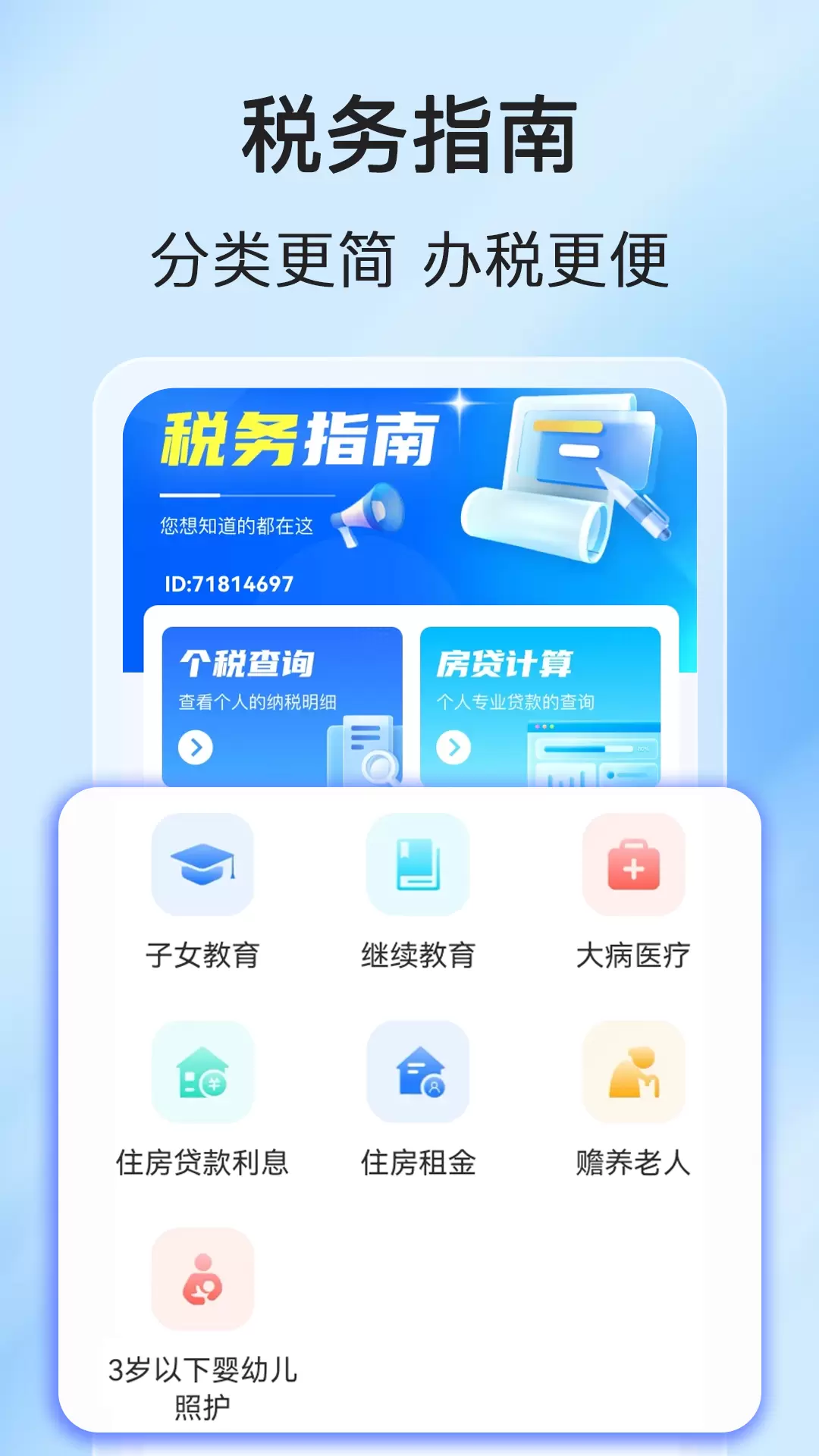 个税计算查app截图