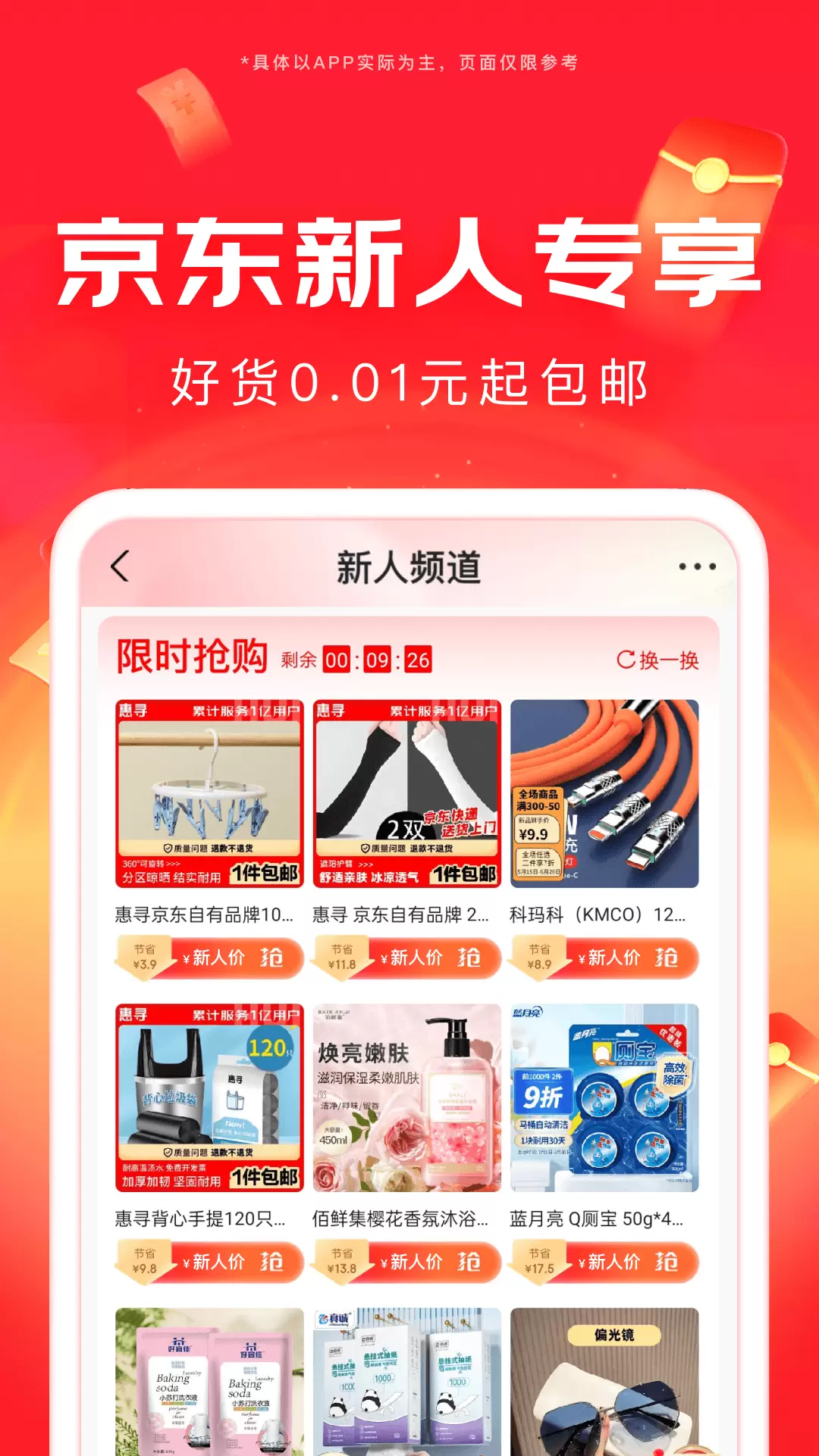 京东商城app截图