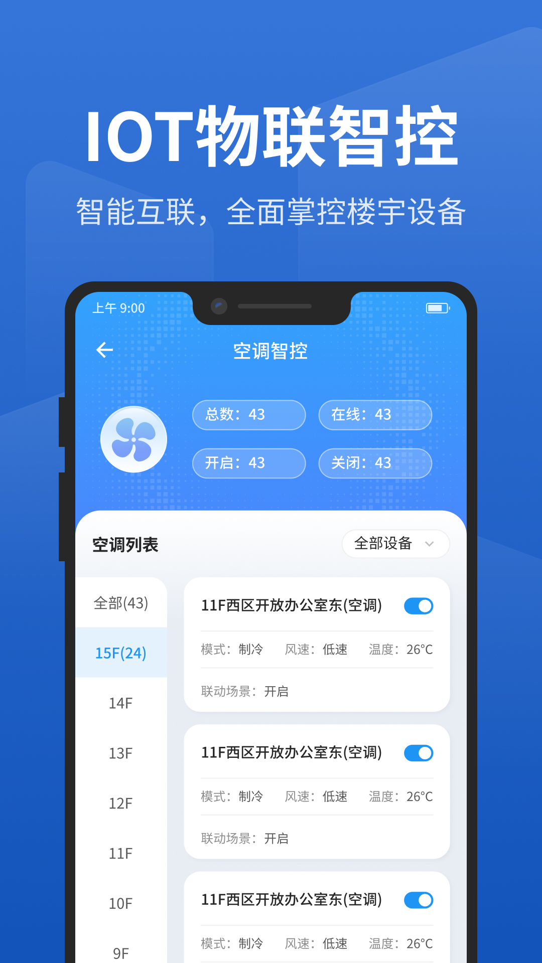 智慧园区管理系统app截图