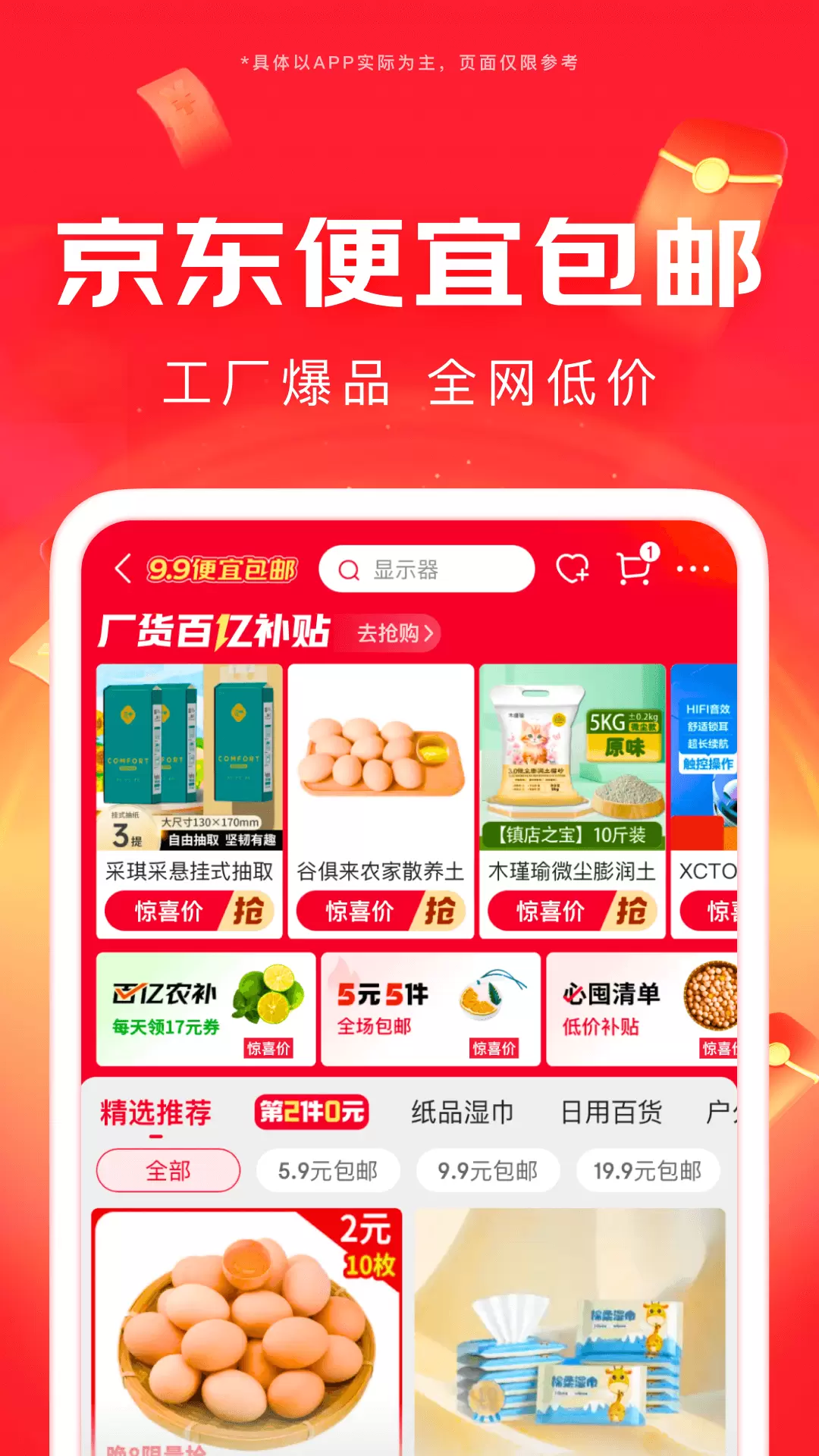 京东商城app截图