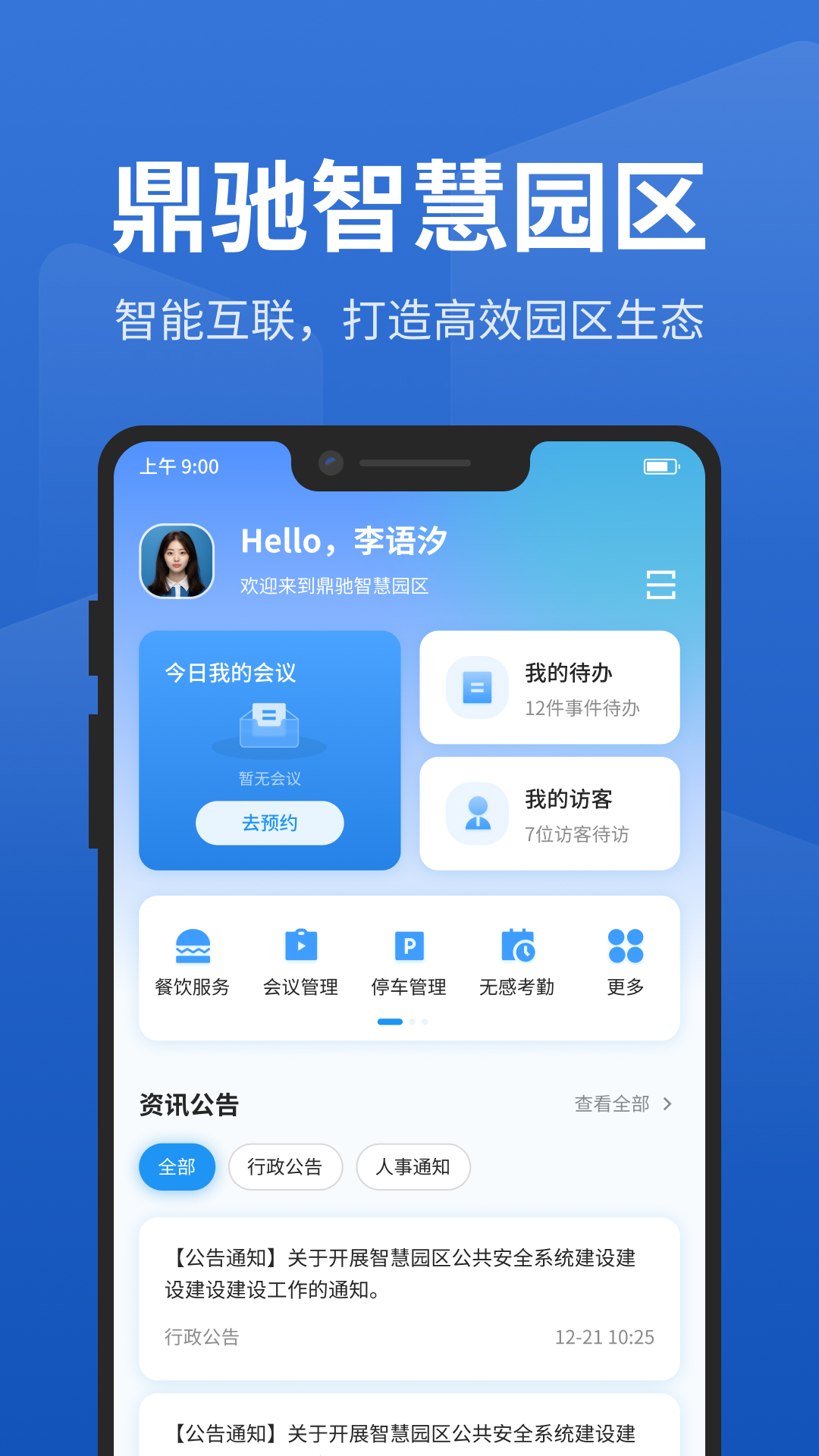 智慧园区管理系统app截图