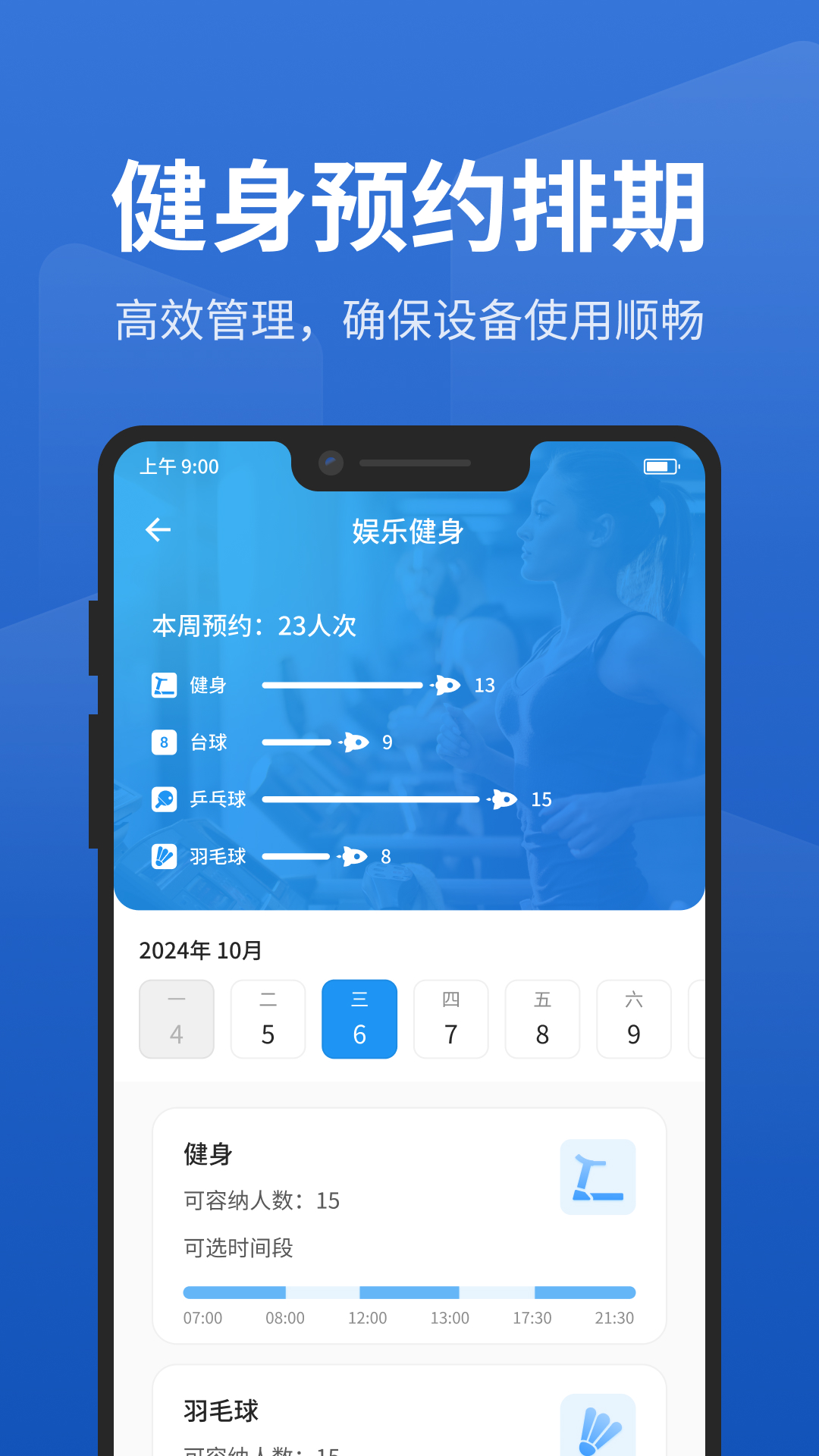 智慧园区管理系统app截图