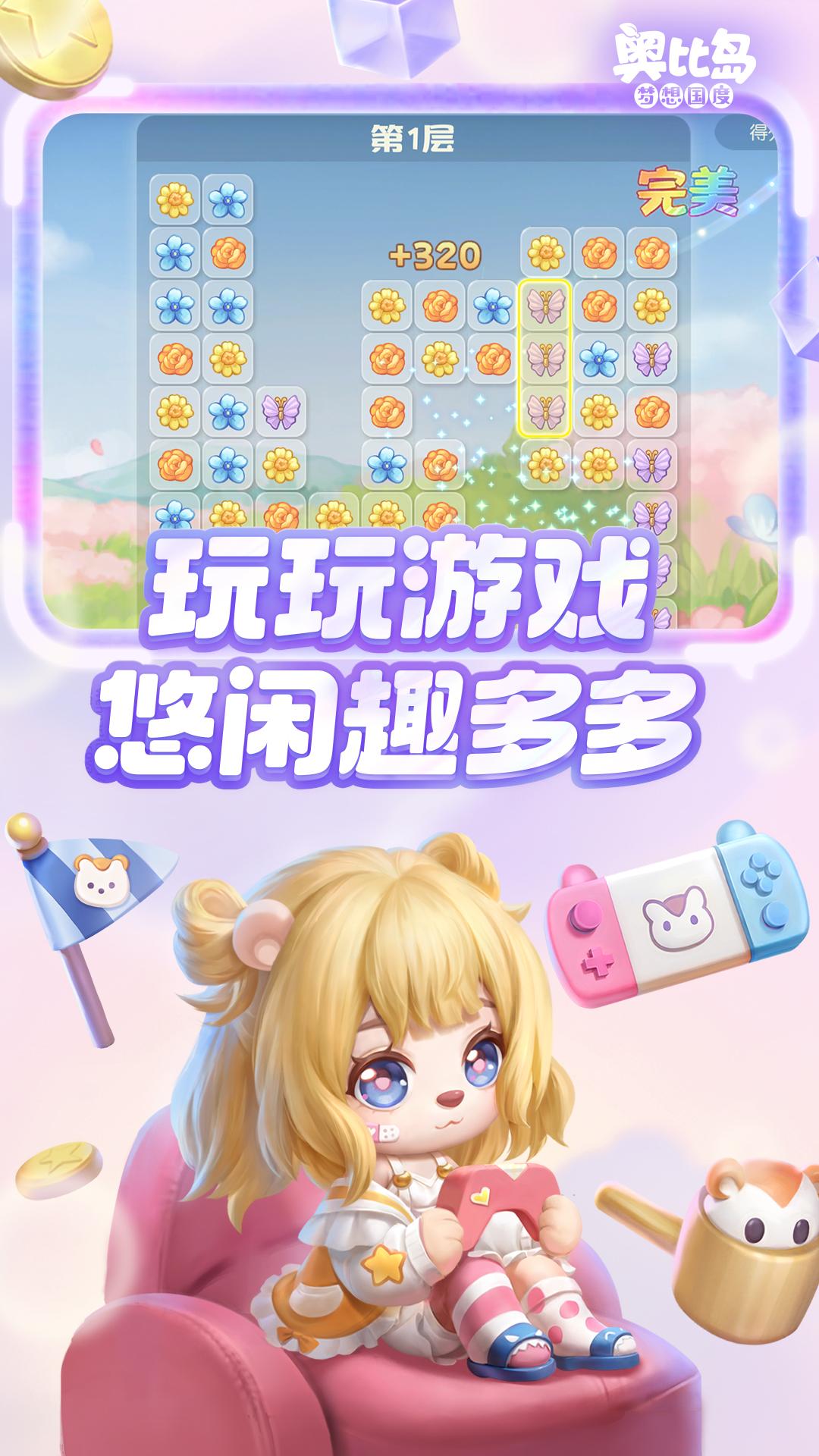 奥比岛：梦想国度游戏安卓最新免费版