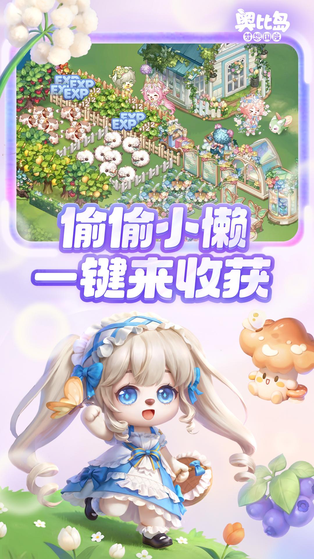 奥比岛：梦想国度游戏安卓最新免费版
