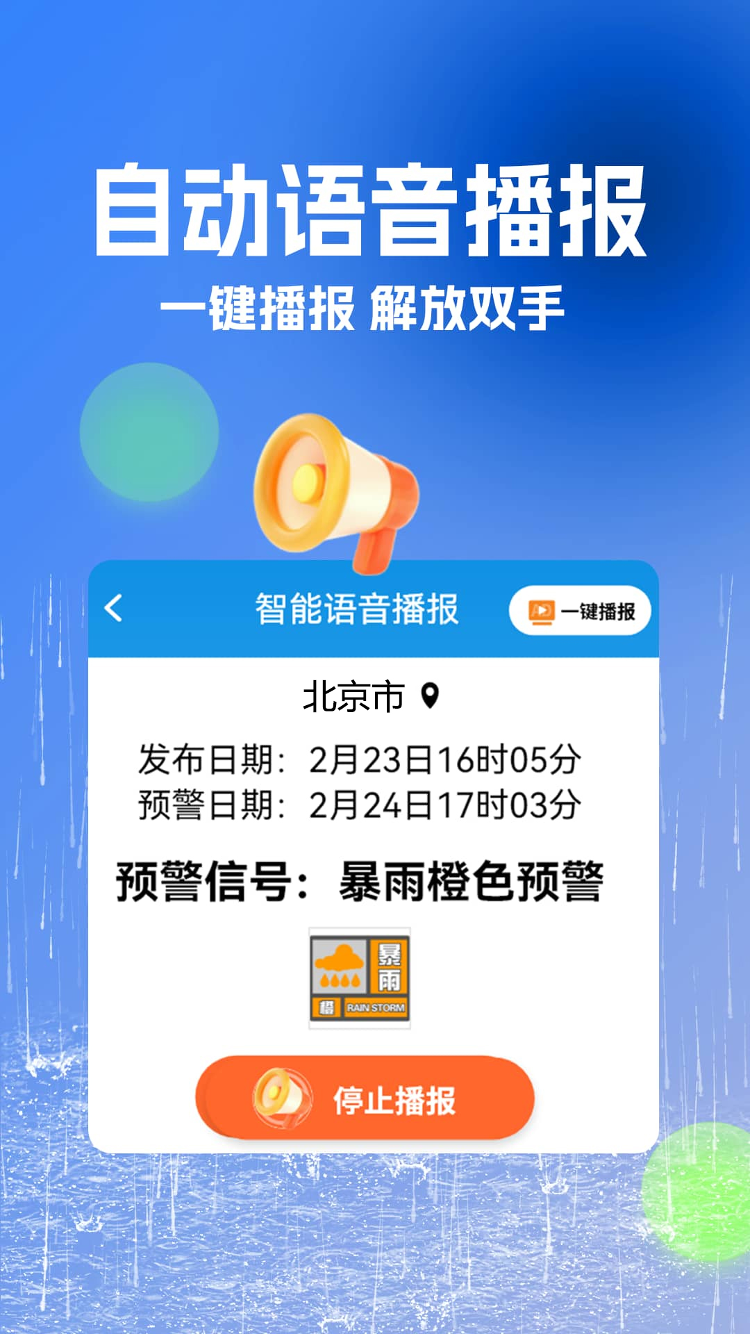 大字看天气app安卓最新免费版