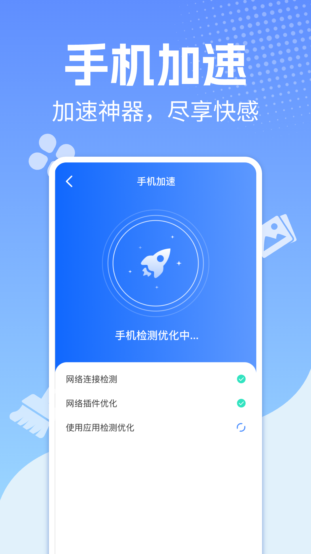 神速清理王2025最新版