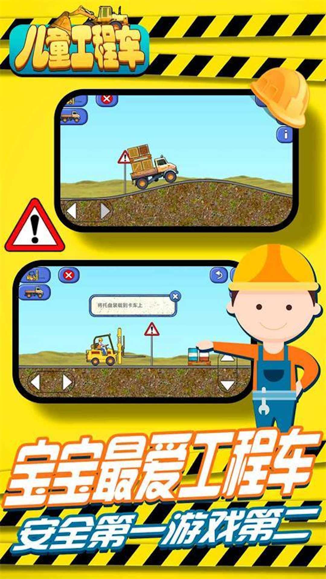 工程车驾驶模拟去广告版