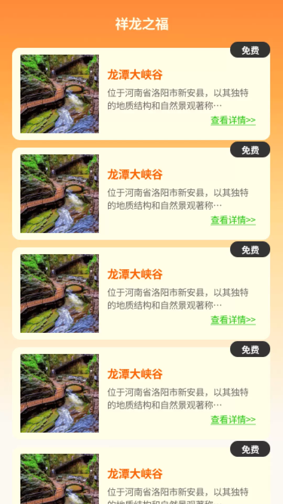 答题祥龙通app