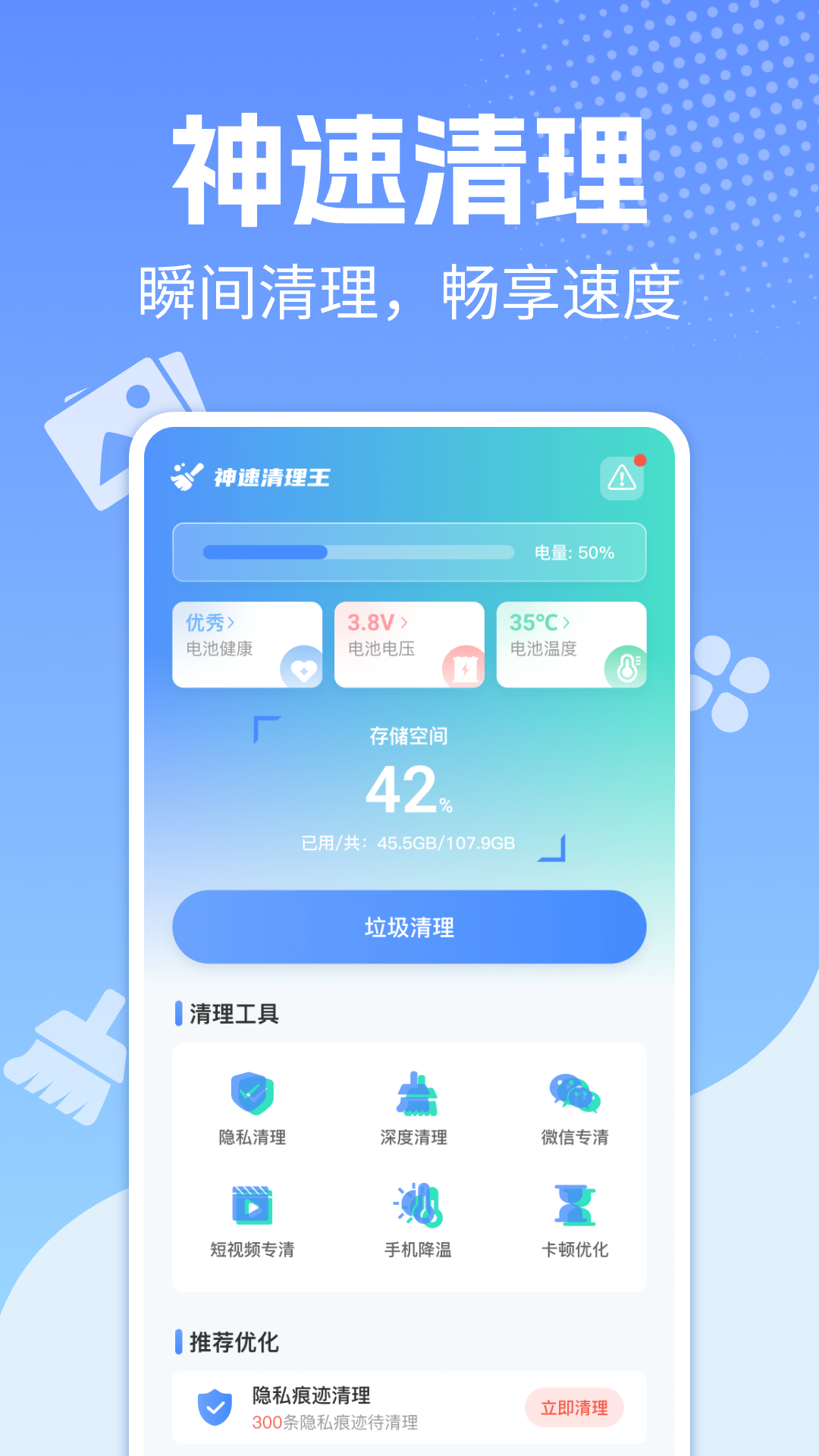 神速清理王2025最新版