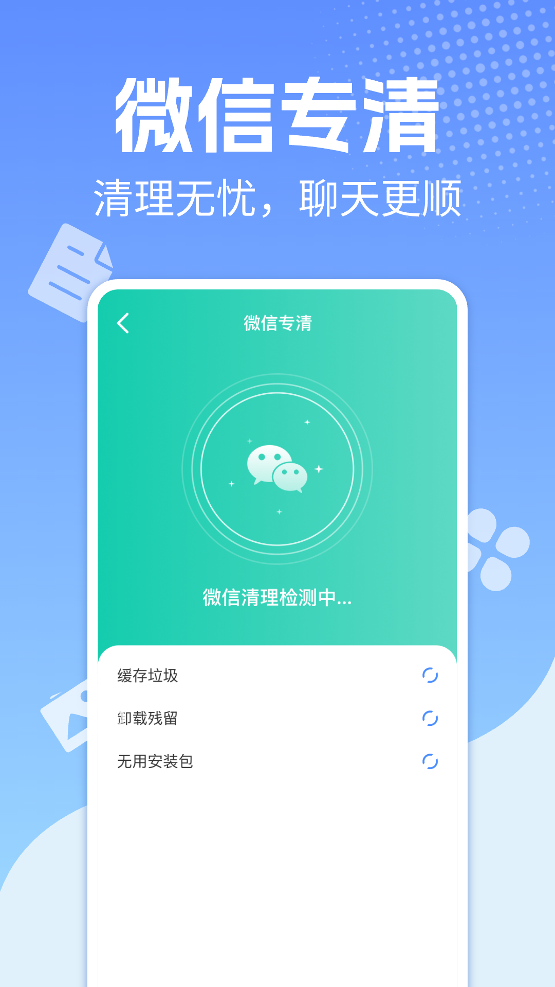 神速清理王2025最新版