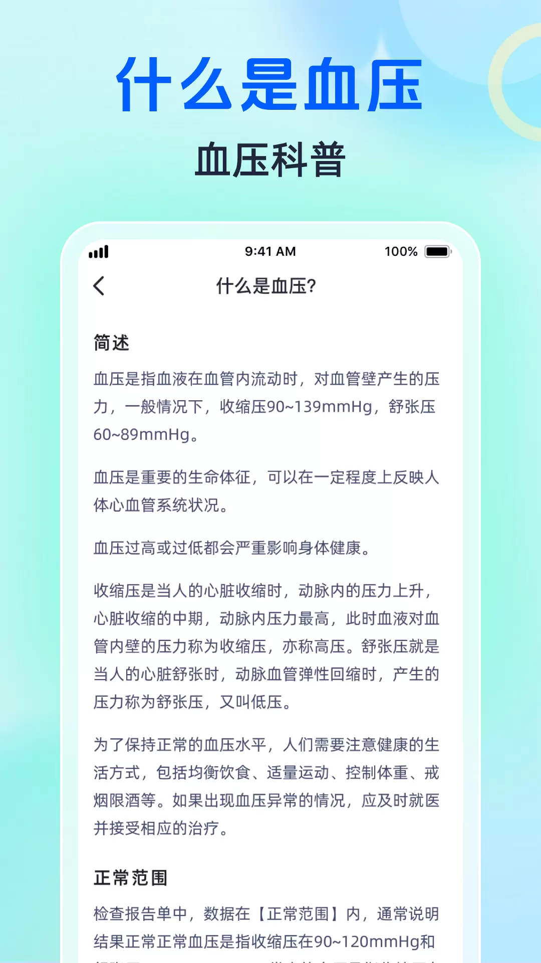 血糖健康管家app截图