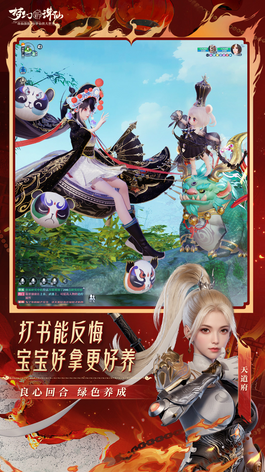 梦幻新诛仙游戏安卓最新免费版
