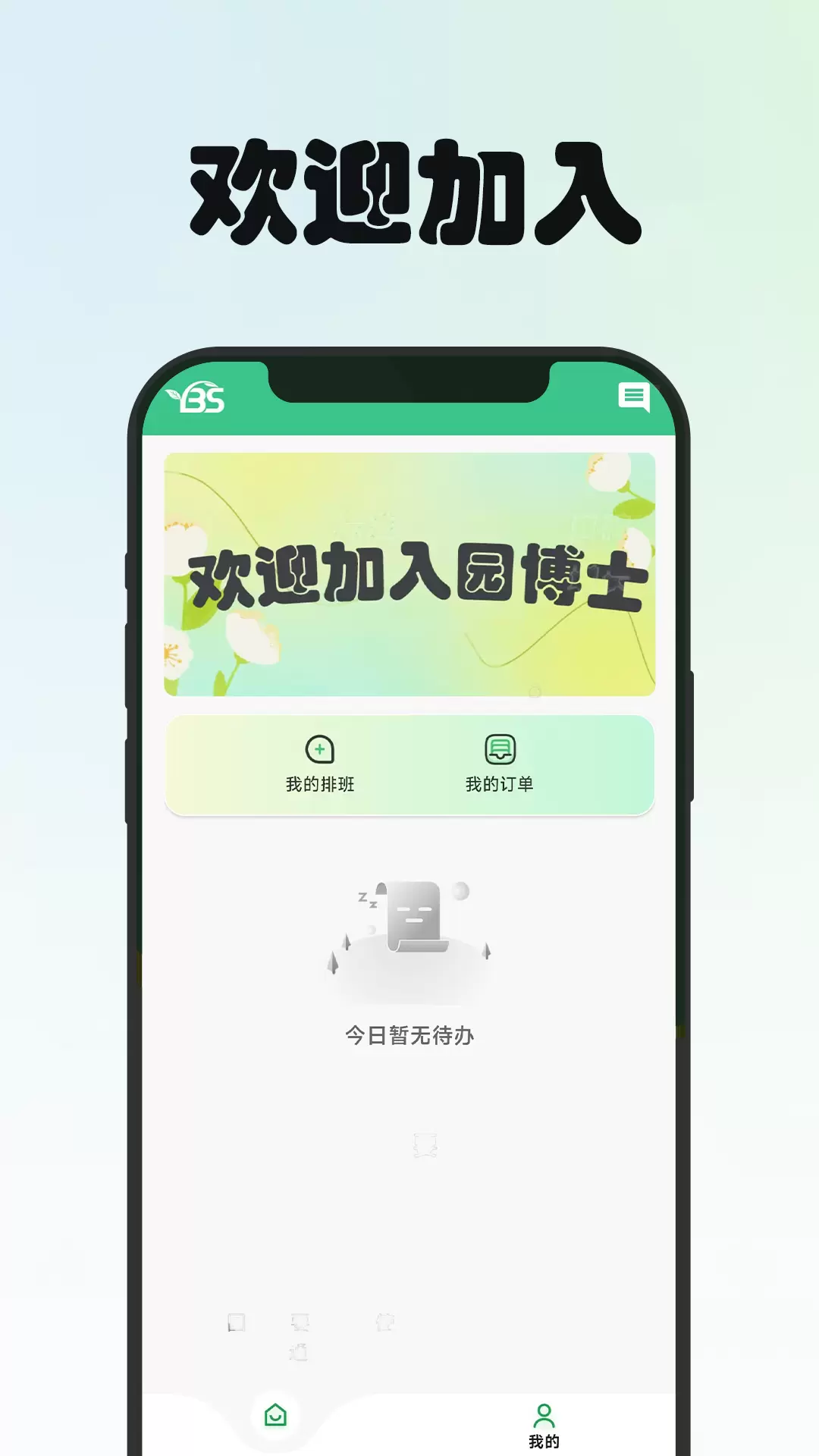 园博士园艺师端app