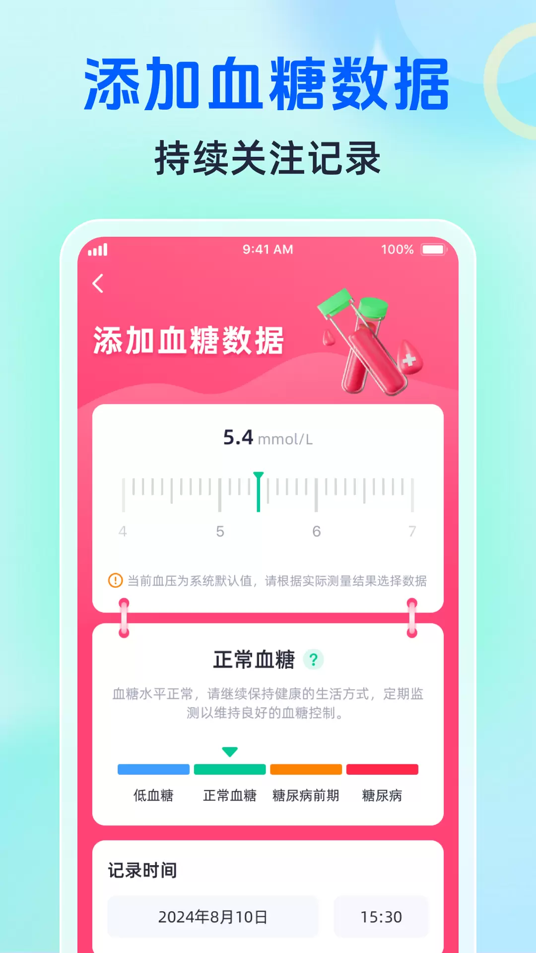 血糖健康管家app截图