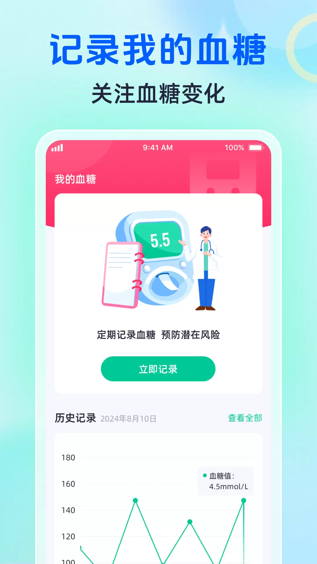 血糖健康管家app截图