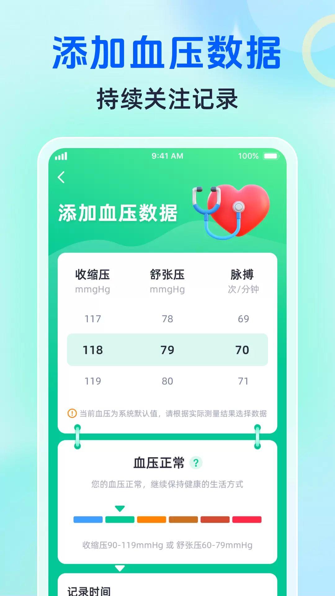 血糖健康管家app截图