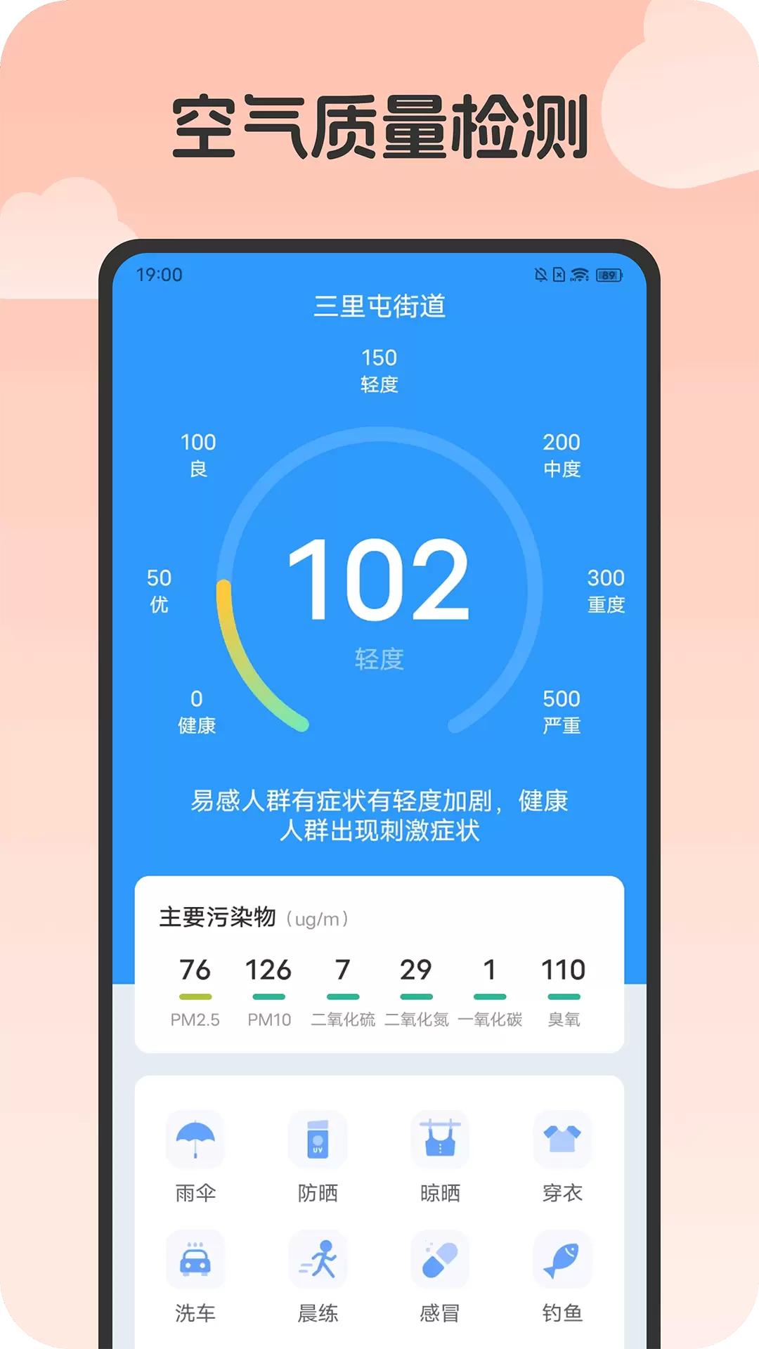 熊猫天气app