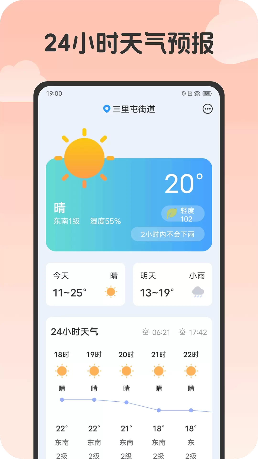 熊猫天气app